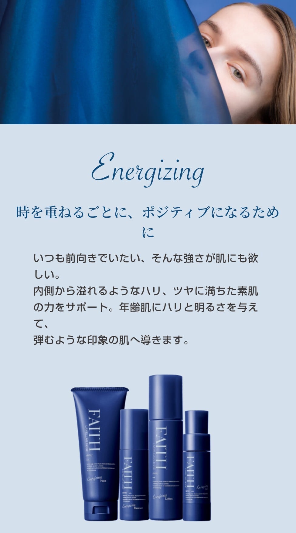 FAITH ラメラモード エナジャイジング ゲル 30g フェース | Blossom