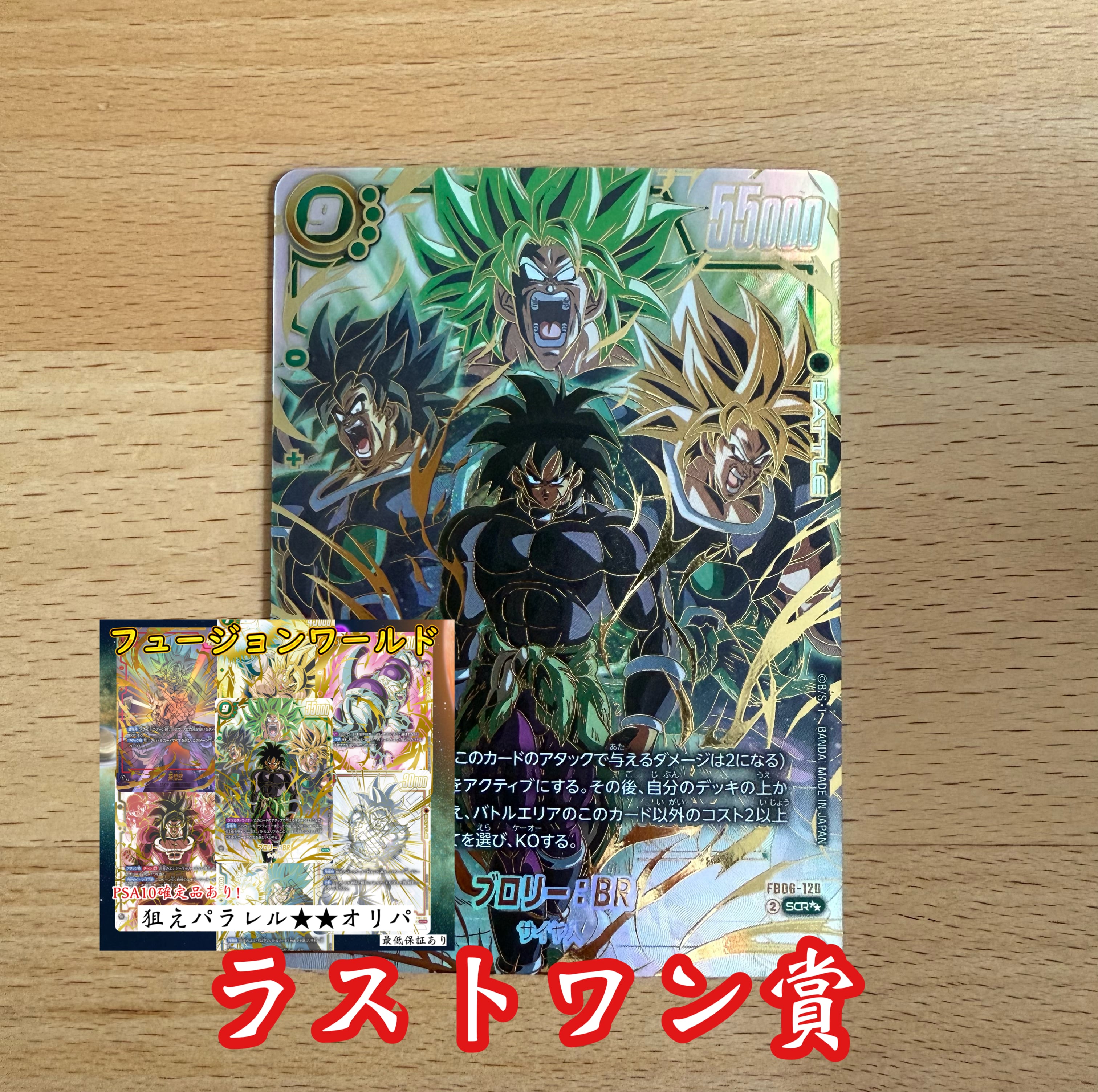 ドラゴンボールフュージョンワールド 狙えパラレルオリパ | 超優良