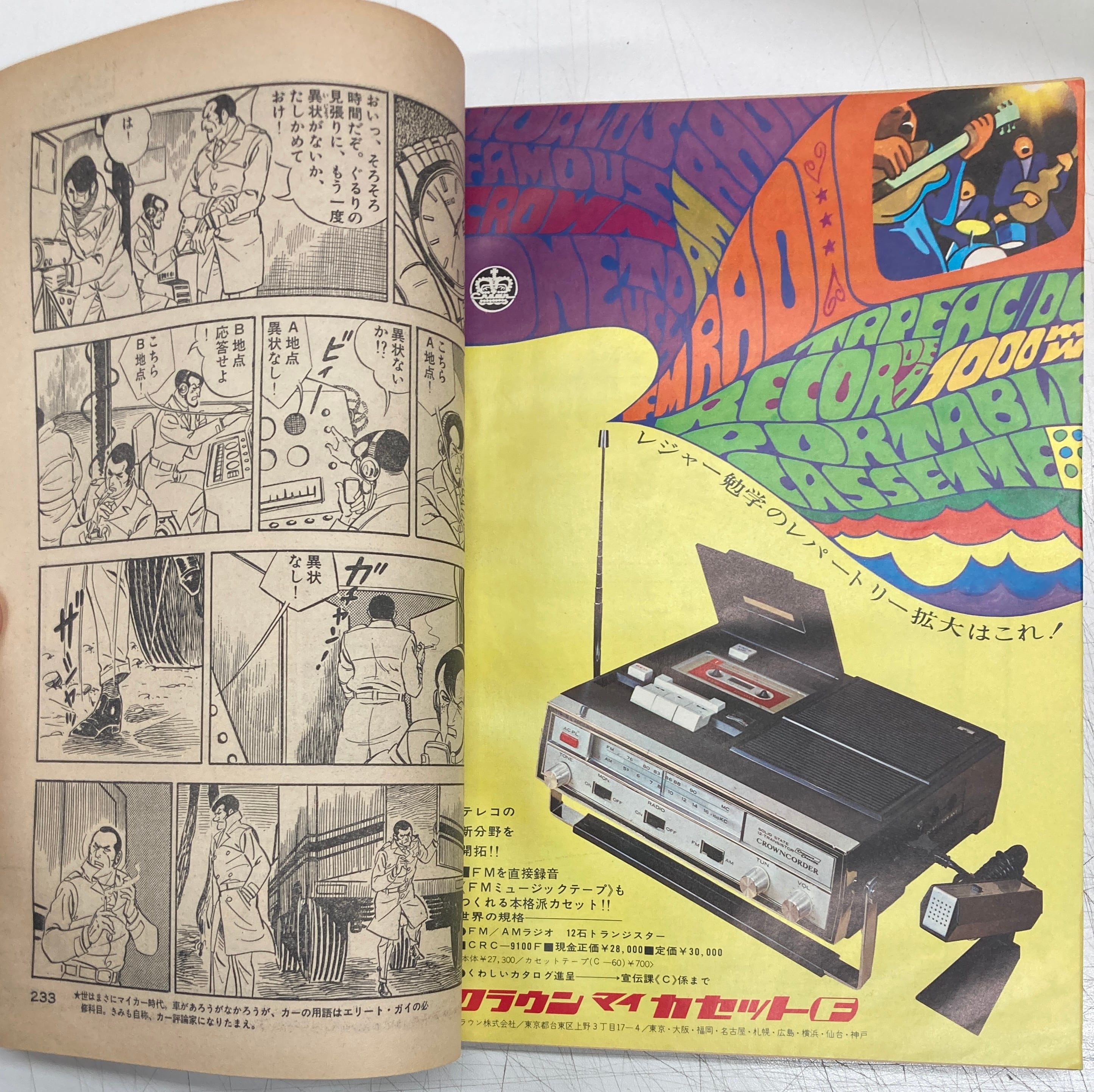 伊坂芳太良 ビッグコミック 創刊号 昭和43年（1968） 小学館 | トムズ