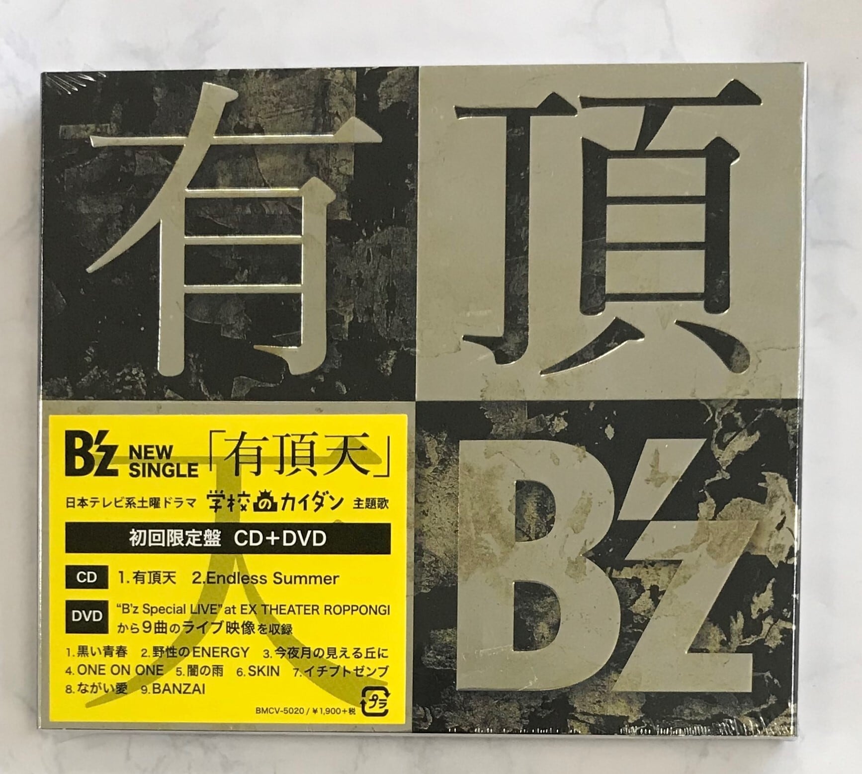 B'z / 有頂天 / 初回限定盤 (CD+DVD) | 最北のCDショップ フナヤマ
