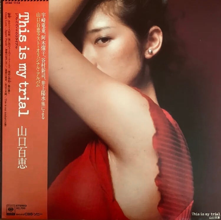 山口百恵 - This is my trial | レコードライク 中古レコード専門店