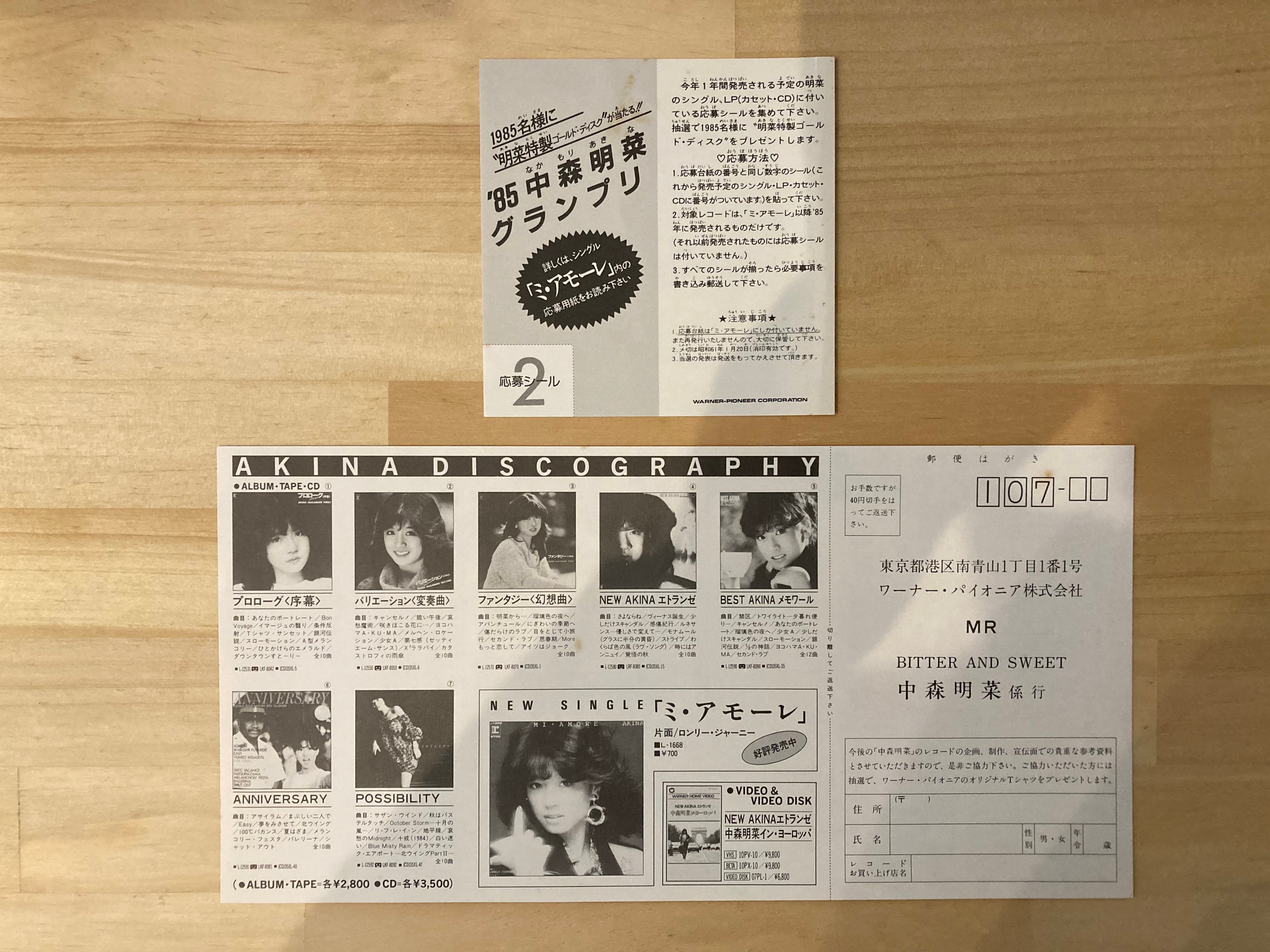 中森明菜 / BITTER | sixteen records (シックスティーンレコード)