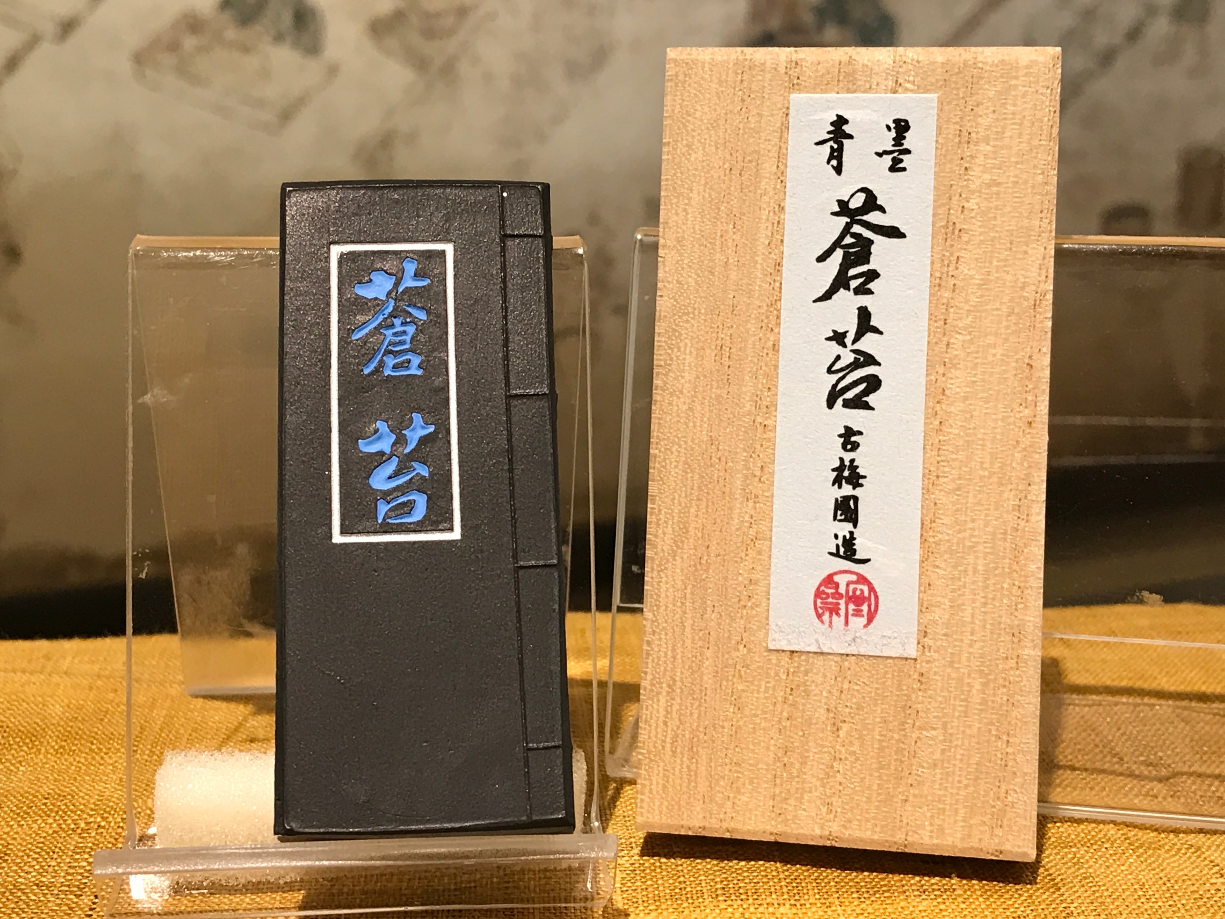 青墨 蒼苔 1.5丁形 | 古梅園製墨販売部