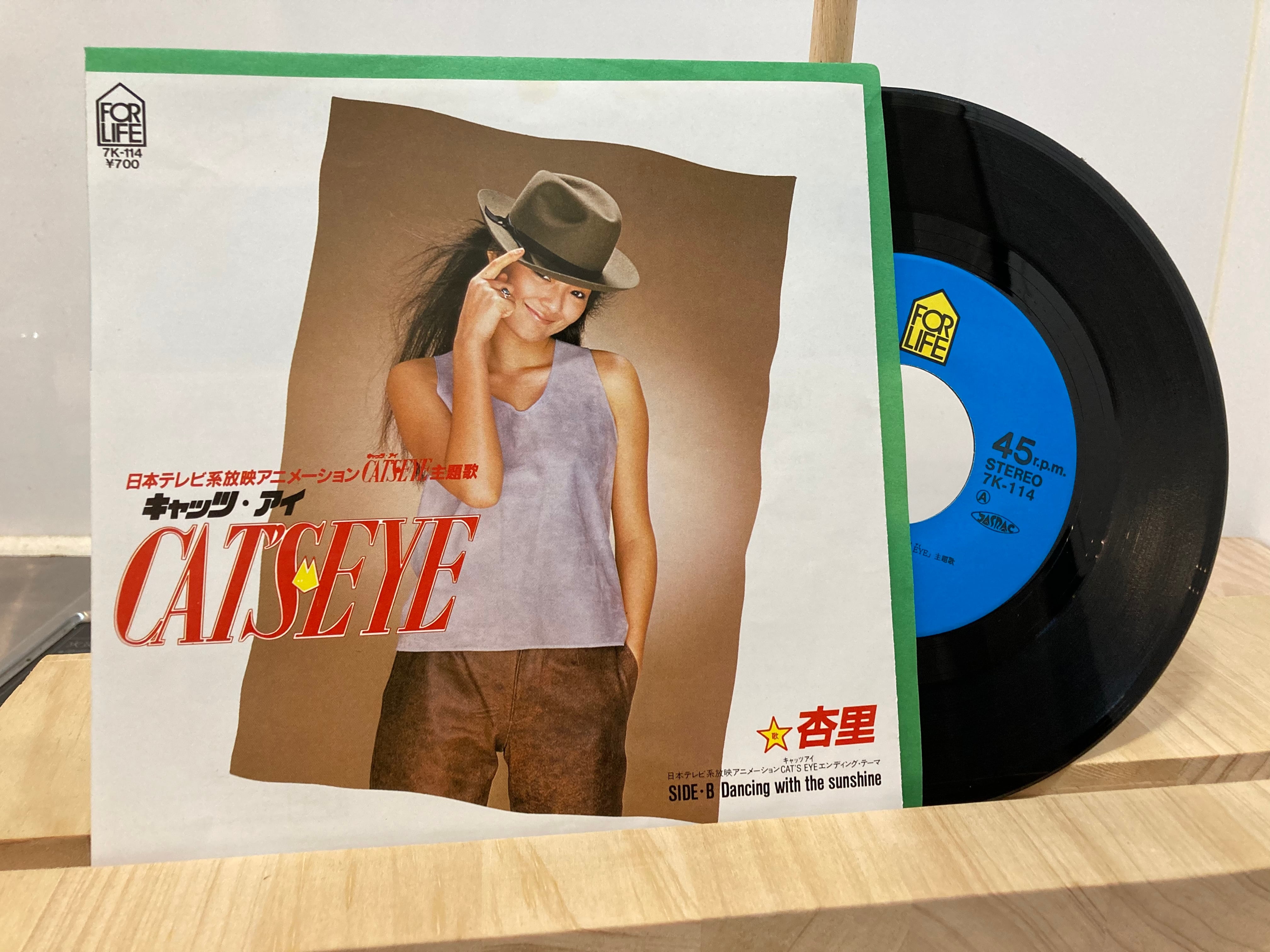 杏里 / キャッツアイ | sixteen records (シックスティーンレコード)