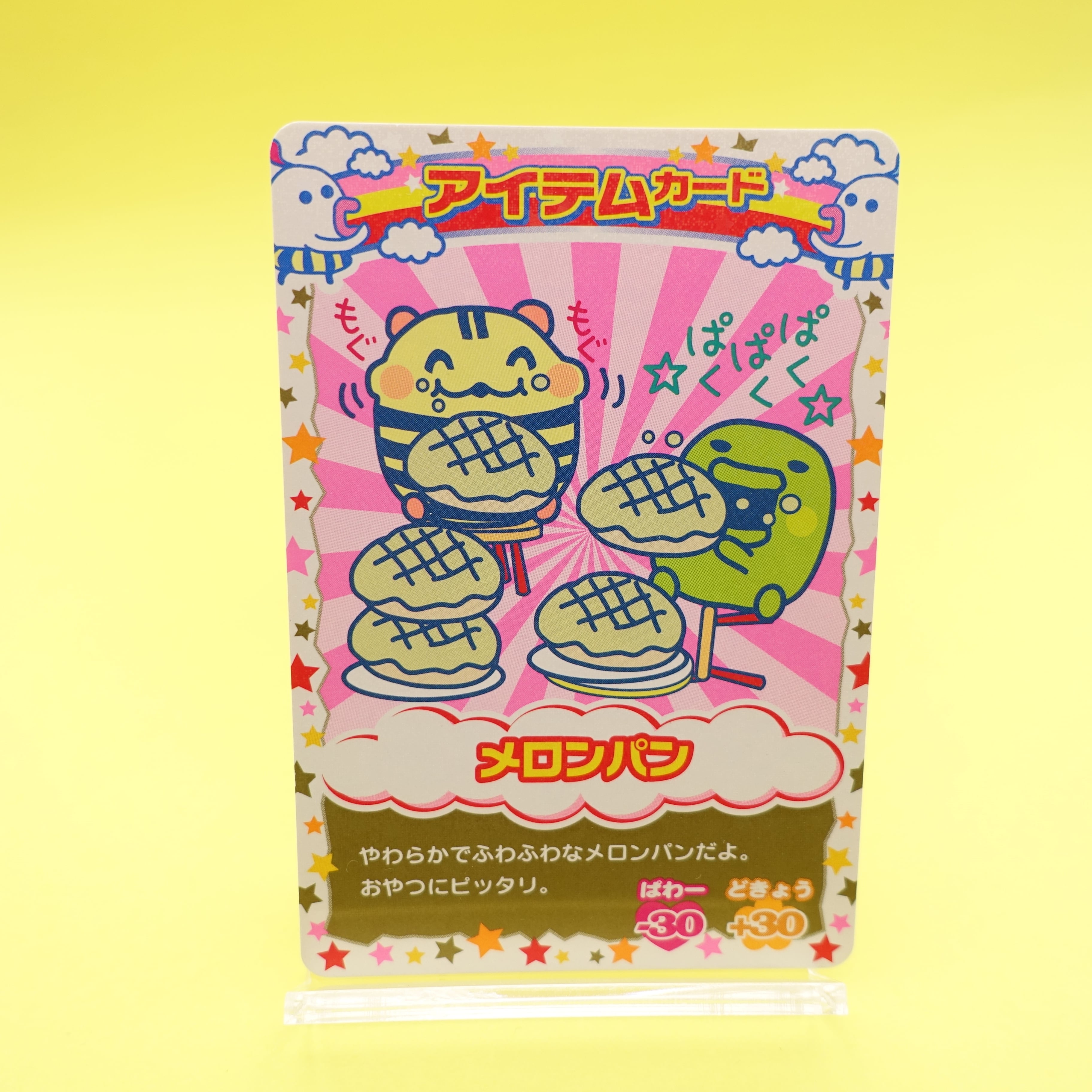 メロンパン ごっちカード | ぱられるわ〜るど