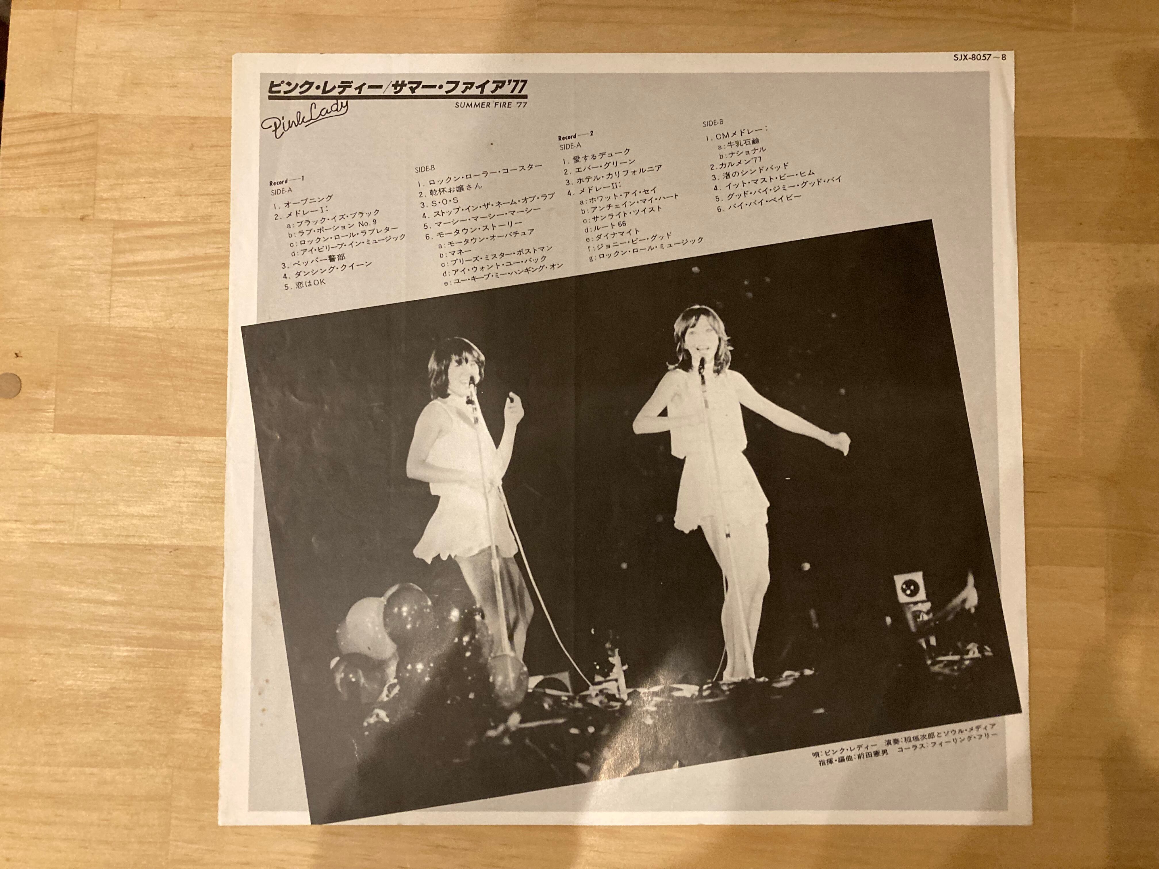 ピンクレディー / サマーファイア77 | sixteen records (シックス