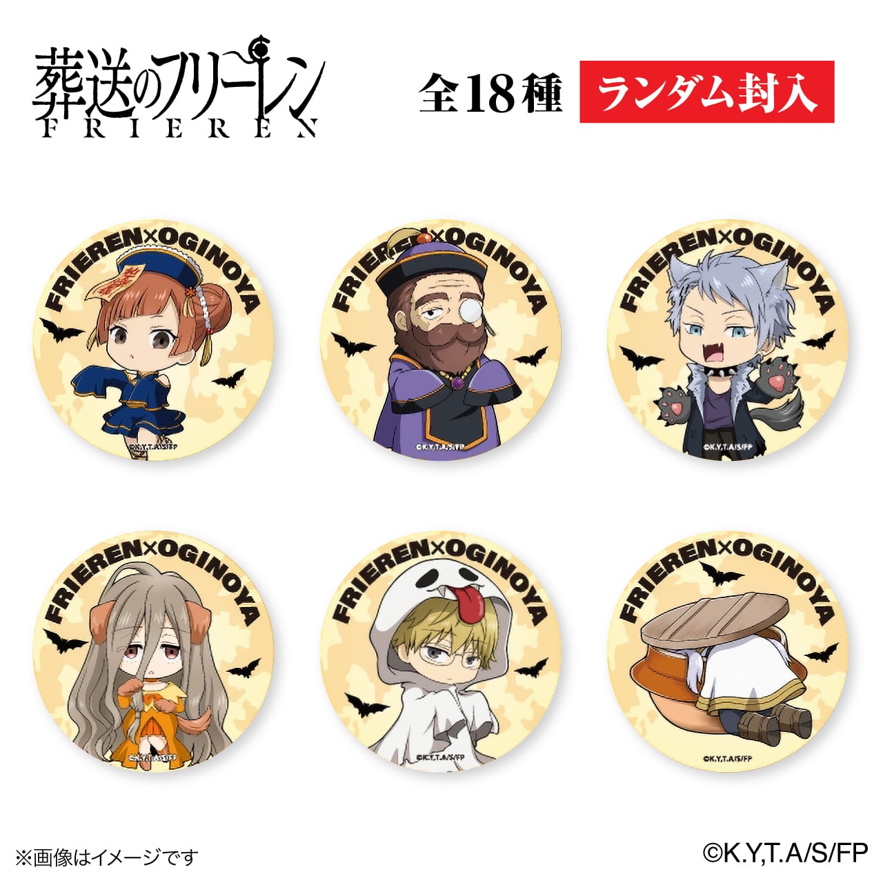 葬送のフリーレン × ORBcafe 57mm缶バッジ全18種ランダム | ORBcafe