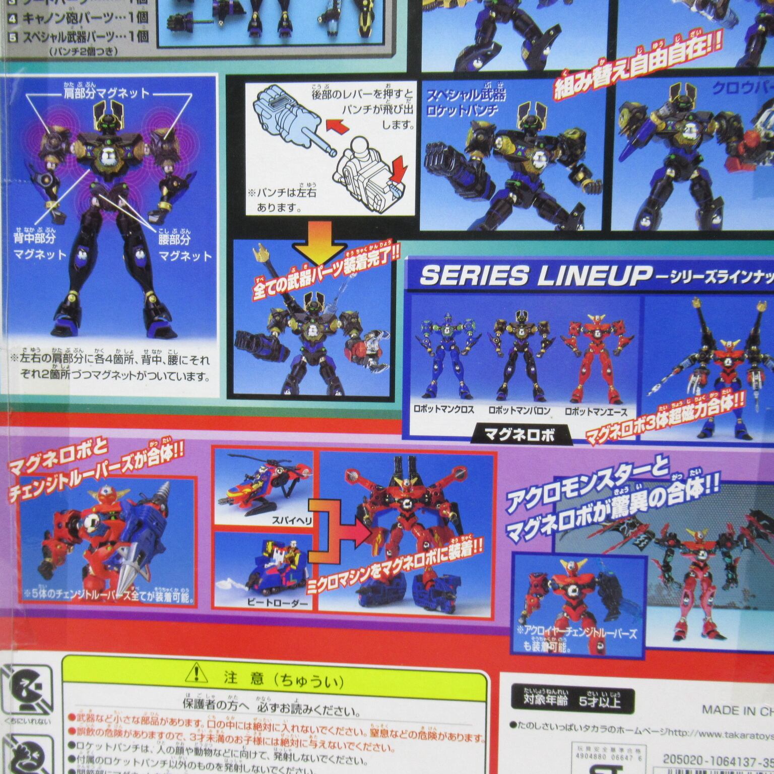 ミクロマン 超磁力 014 マグネロボ ロボットマンバロン デッドストック