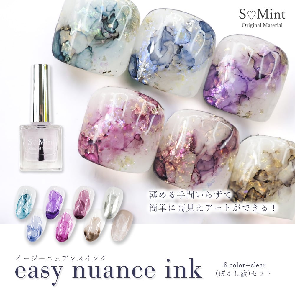 easy nuance ink -1- 8色セット＋Clearぼかし液 | smint