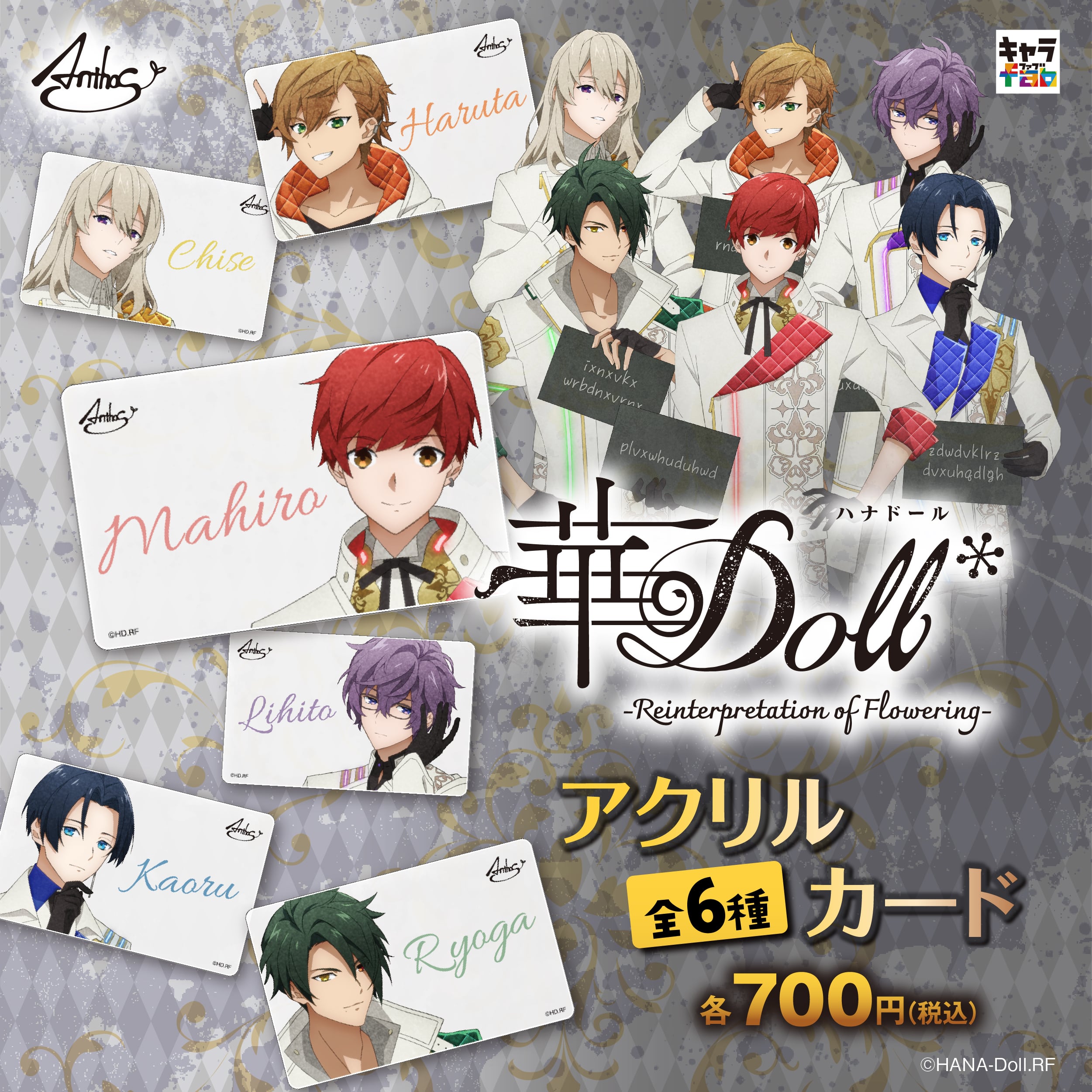 華Doll* -Reinterpretation of Flowering-】アクリルカード（如月 薫