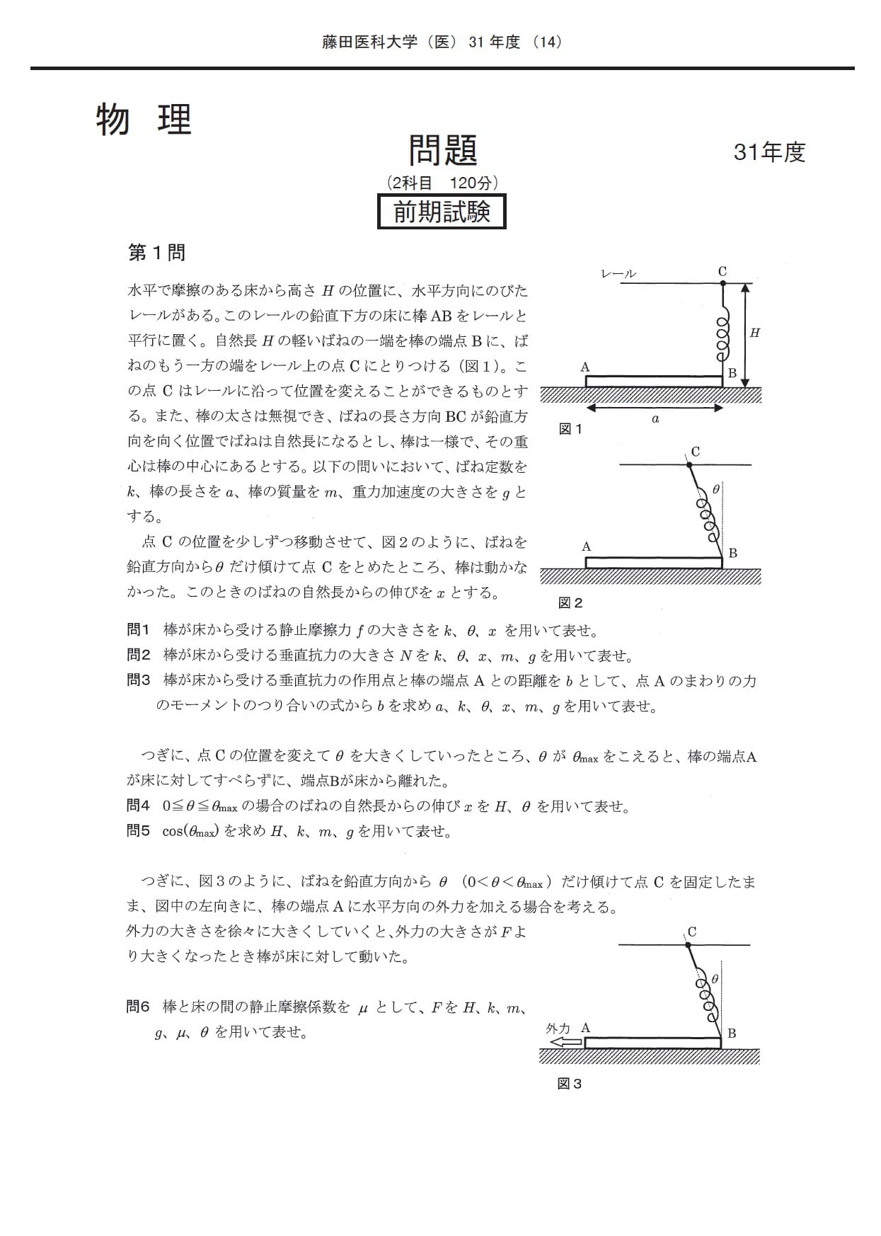 2025年度 私立医学部入試問題と解答 17.藤田医科大学 | 青本公式ショップ