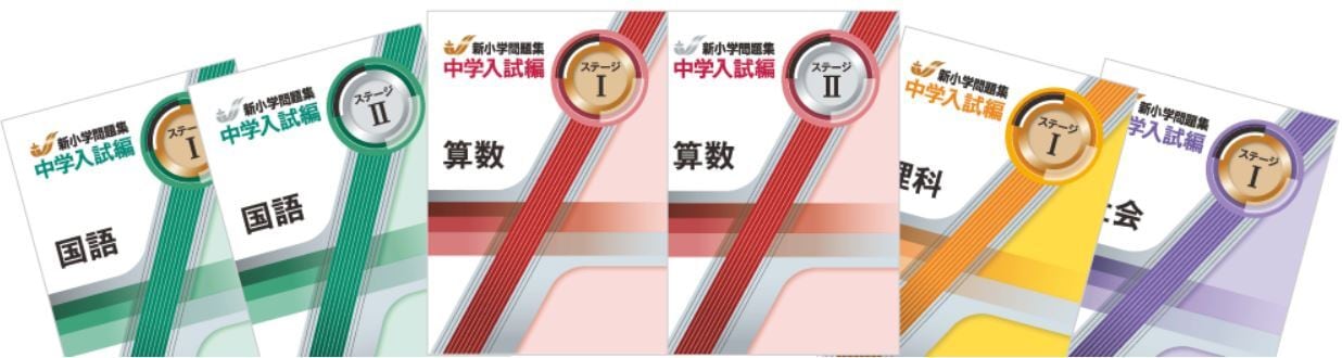 教育開発出版 新小学問題集 中学入試編 社会 Ⅰ，Ⅱ，Ⅲ 2026年度版 各