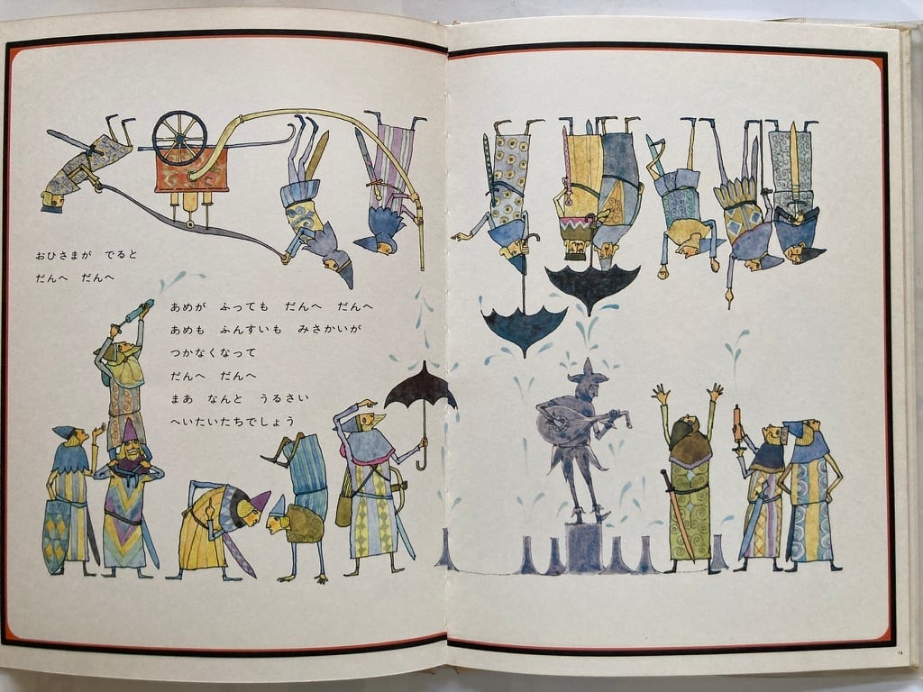 安野光雅 さかさま 1969年 福音館書店 | トムズボックス