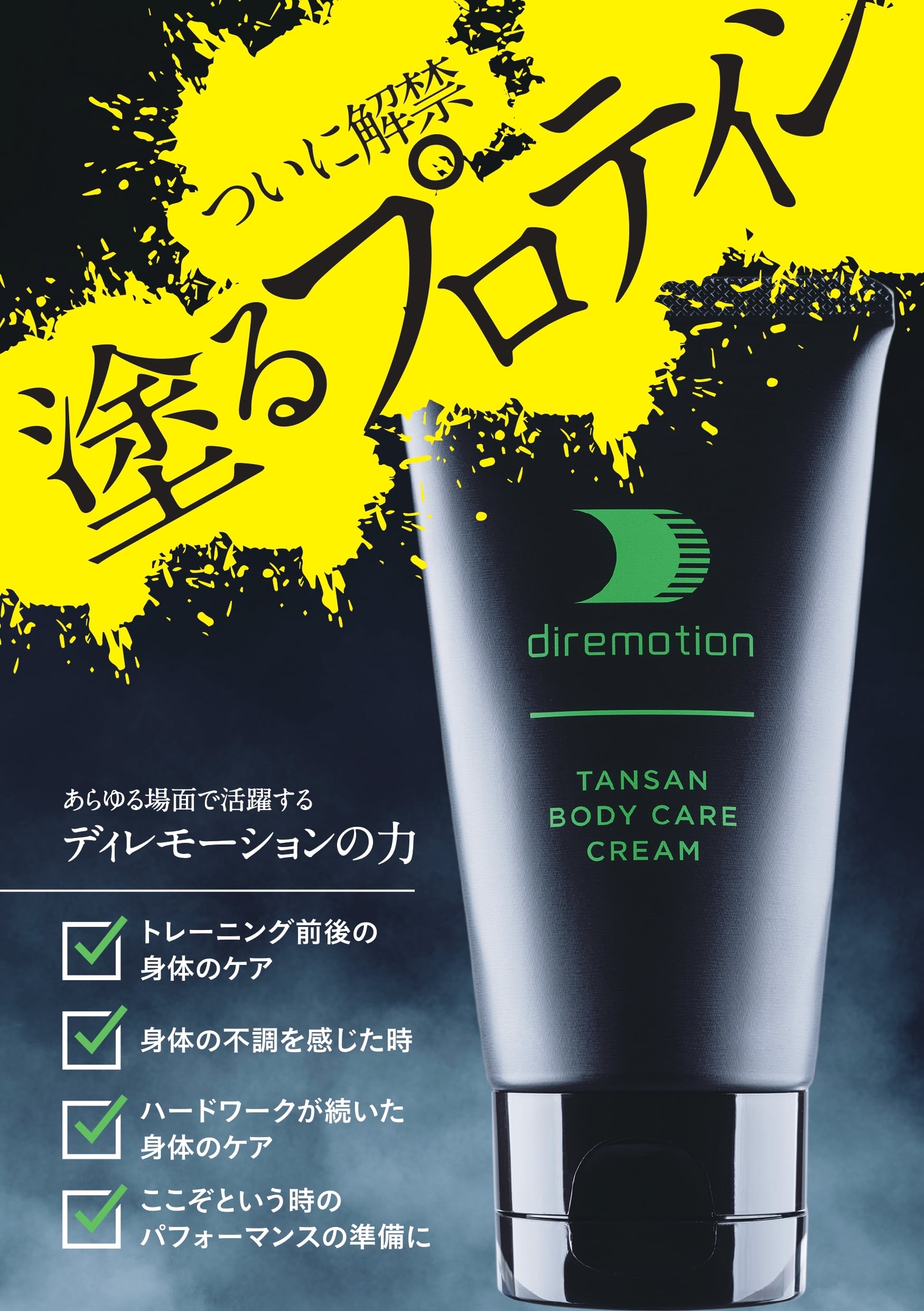 新パッケージ】炭酸ボディケアクリーム ディレモーション
