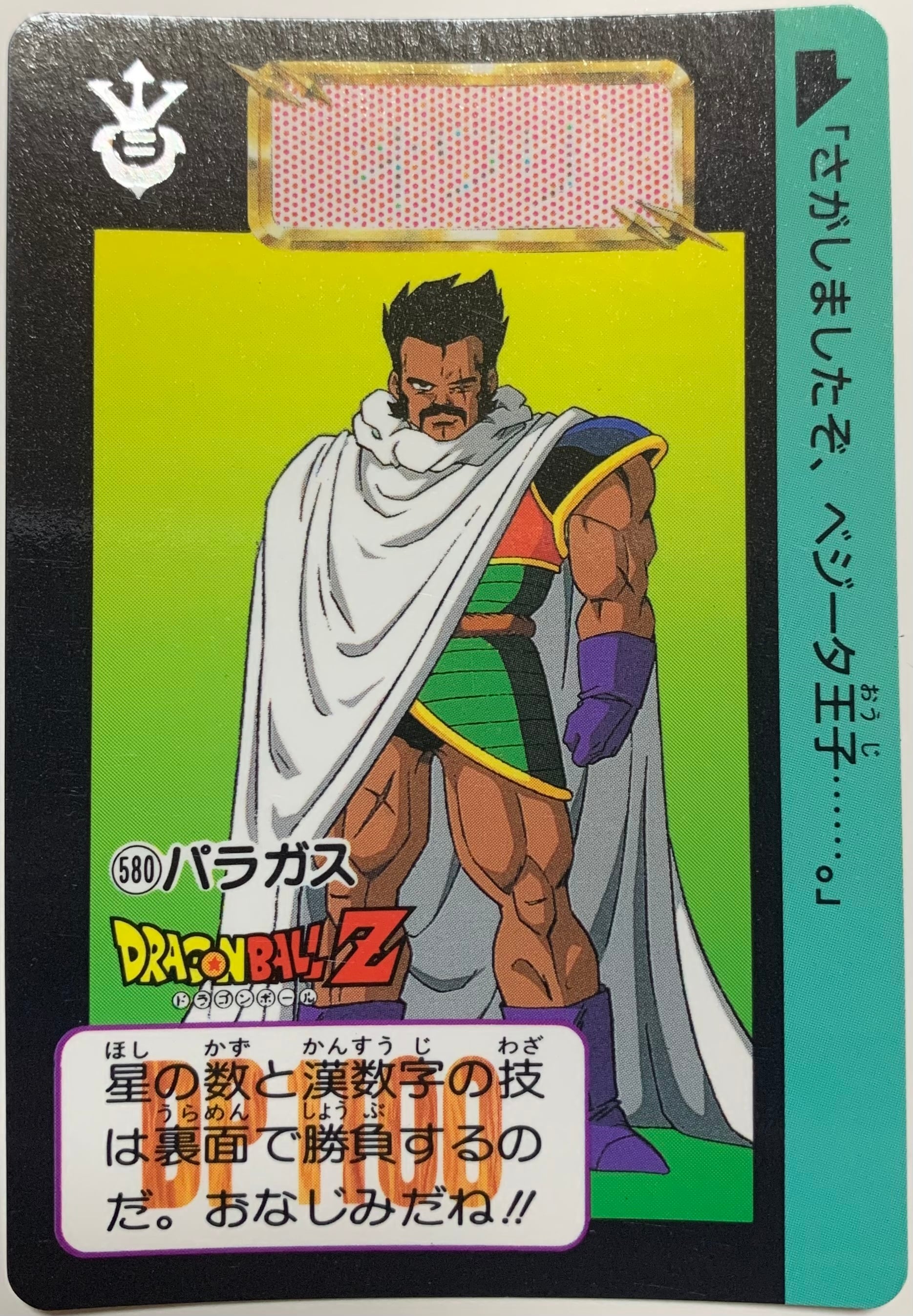 No.554 ミスター・サタン | ドラゴンボールカードダス専門ショップ