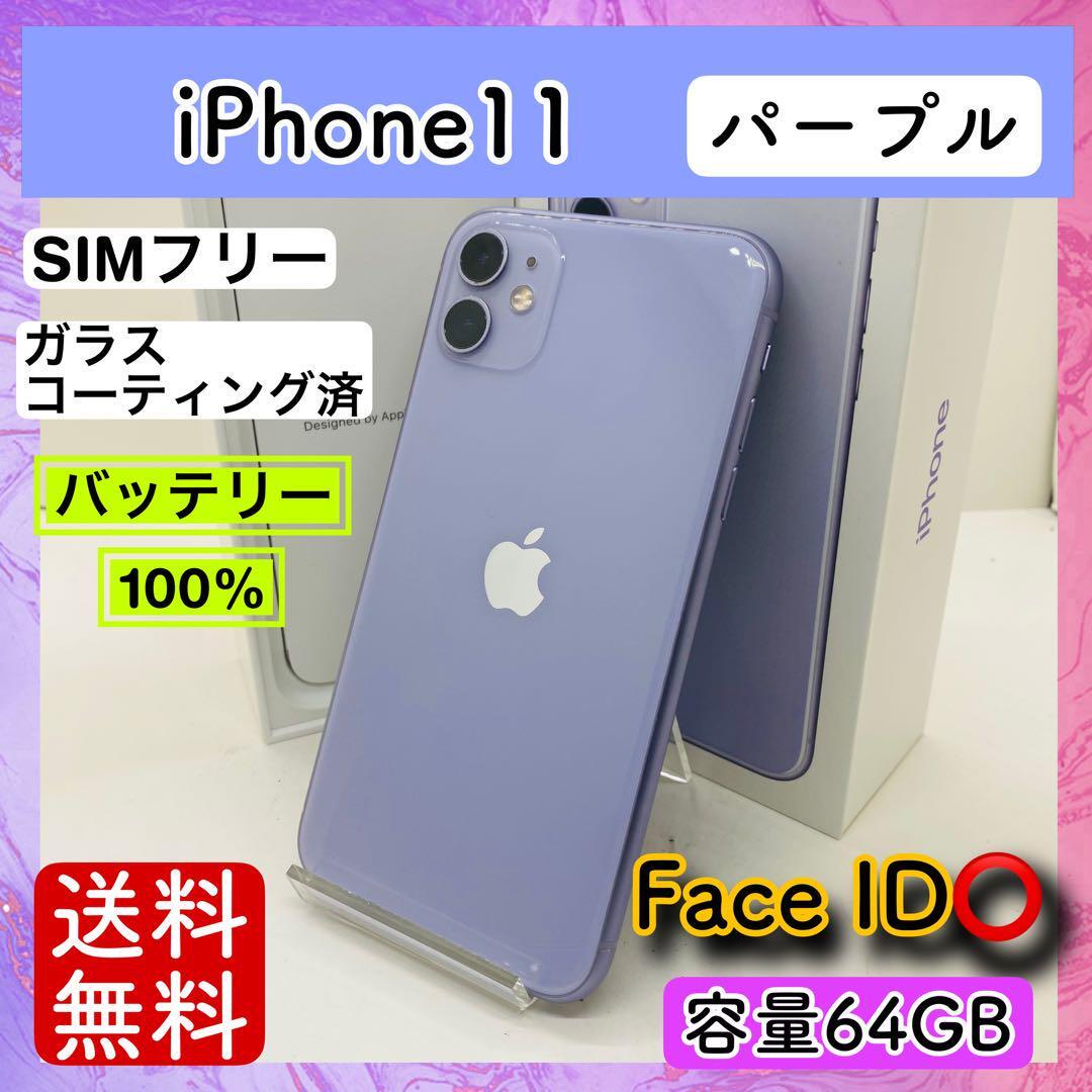 Apple iPhone 11 64GB ホワイト 画面にひびあり 箱あり Apple iPhone