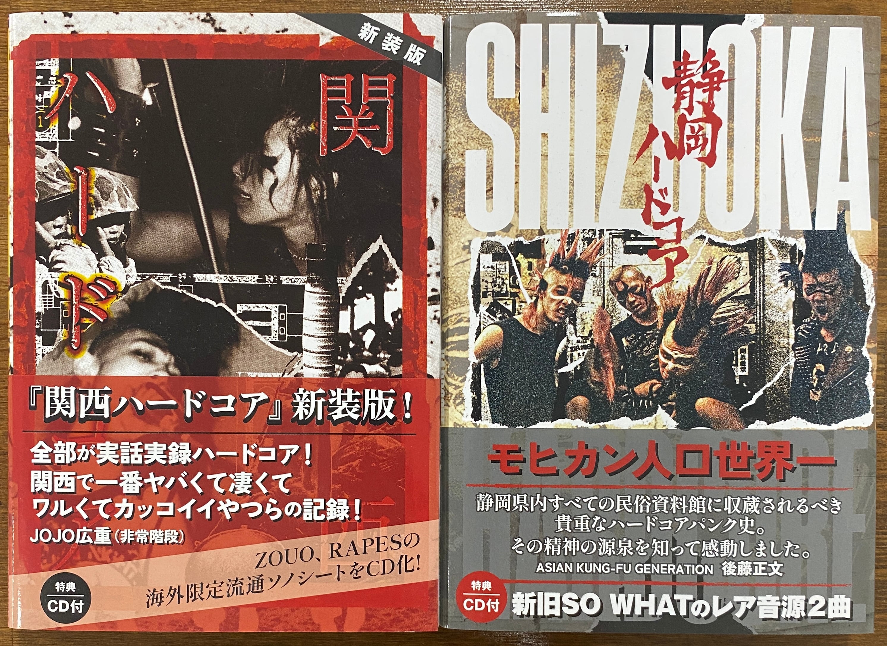 2セット限定超特価 ISHIYA『静岡ハードコア』 『新装版 関西ハードコア