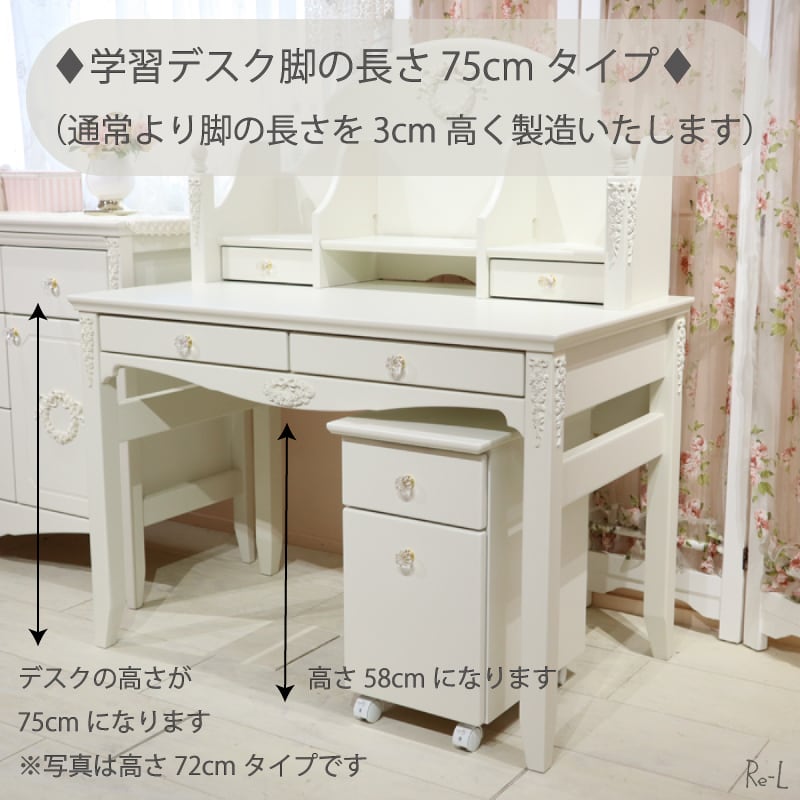 チェレスタ 学習デスク4点セット(学習デスク高さ75cmタイプ・ブック