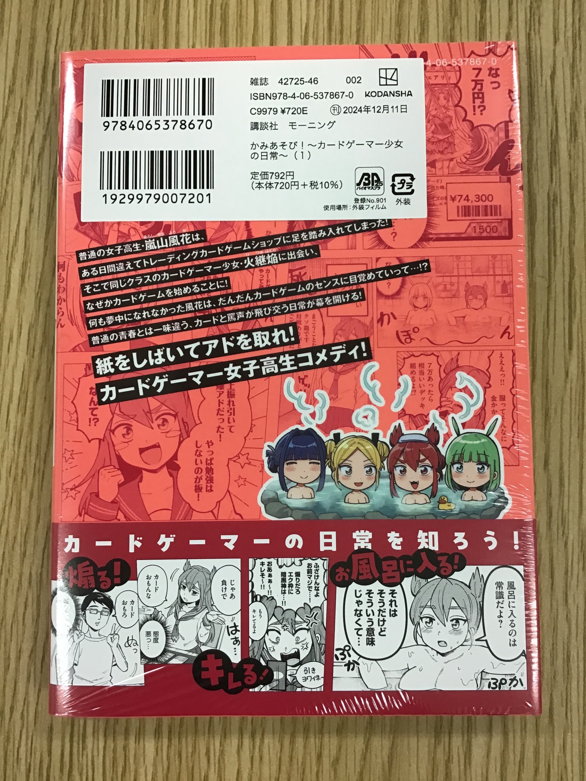かみあそび~カードゲーマー少女の日常~ 1巻 | 本屋 草深堂 soshindo BASE店