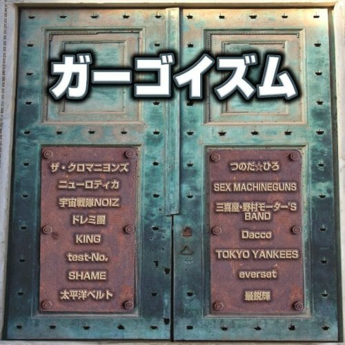 Gargoyle CD『Best 30 Years』 | Gargoyle online shop