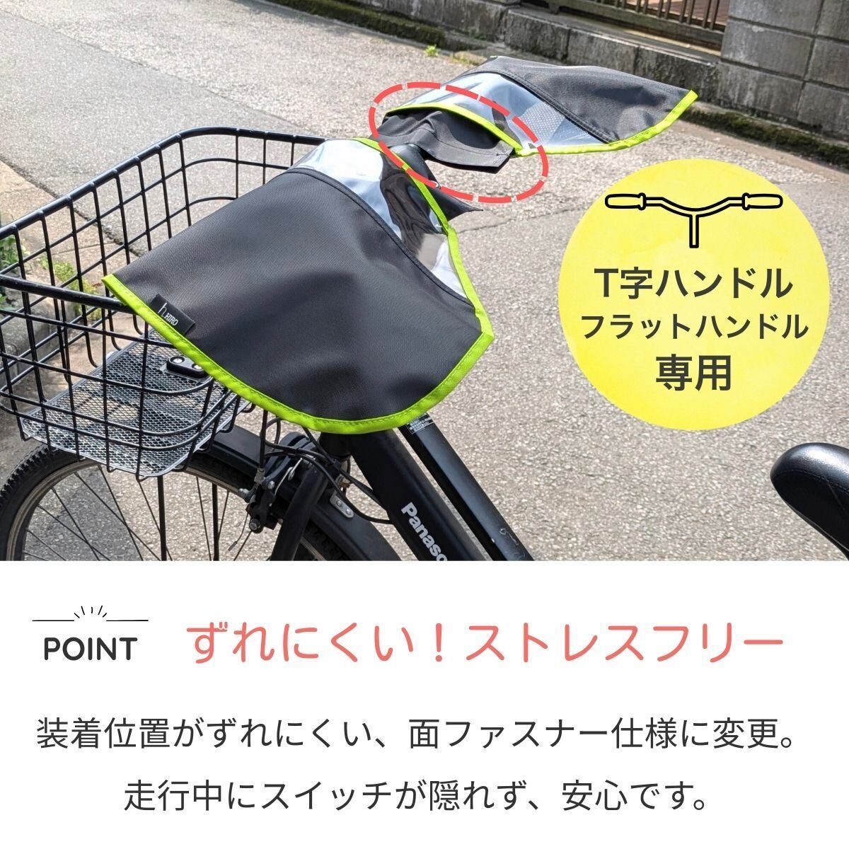 自転車 (フラットハンドル オールランダー用 ) ハンドルカバー 冬用