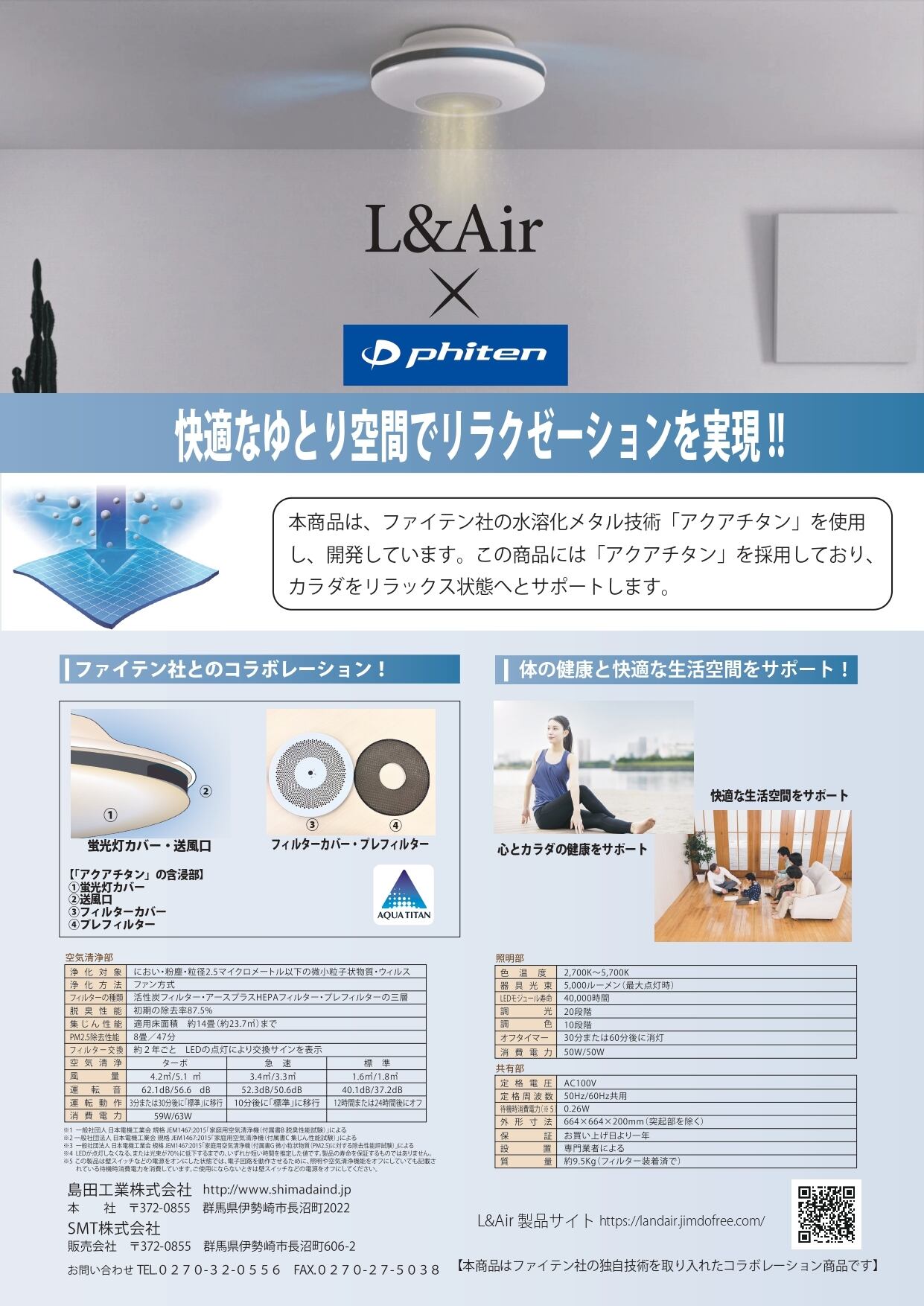 phitenバージョン】LEDライト付天井設置型空気清浄機「エルアンド