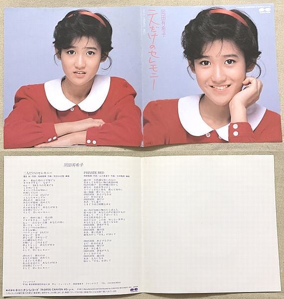 岡田有希子 / 二人だけのセレモニー 見開きジャケ | soul respect records