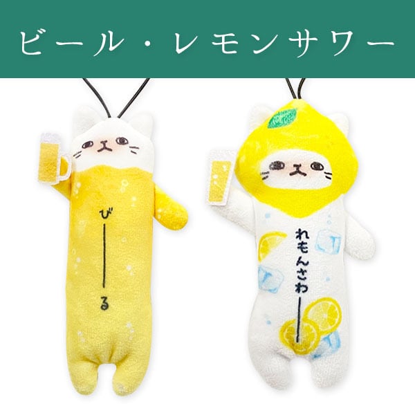 のびねこ ビール・レモンサワー | 野澤作蔵商店 nozawasakuzo_shoten