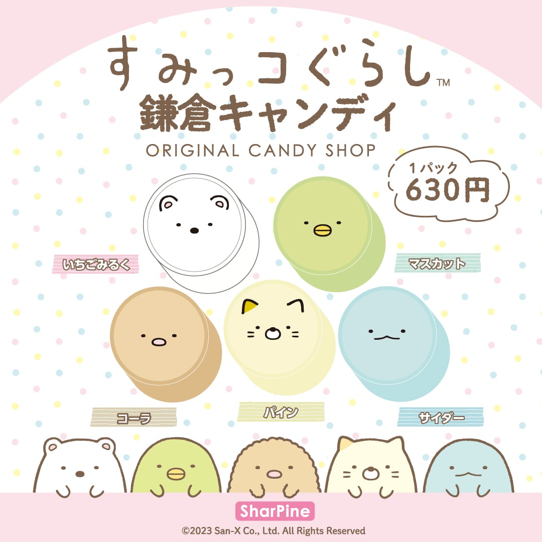 新商品すみっコぐらしMIX】2パック | オーダーメイドキャンディ専門店