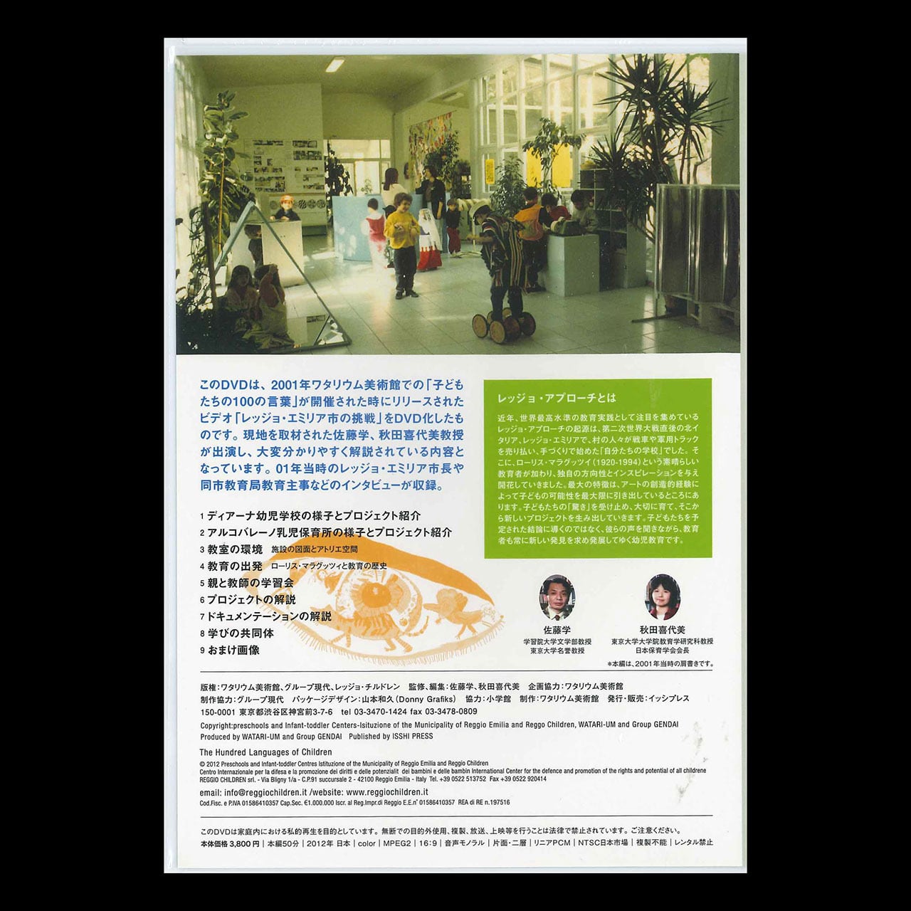 DVD 子どもたちの100の言葉 | ON SUNDAYS