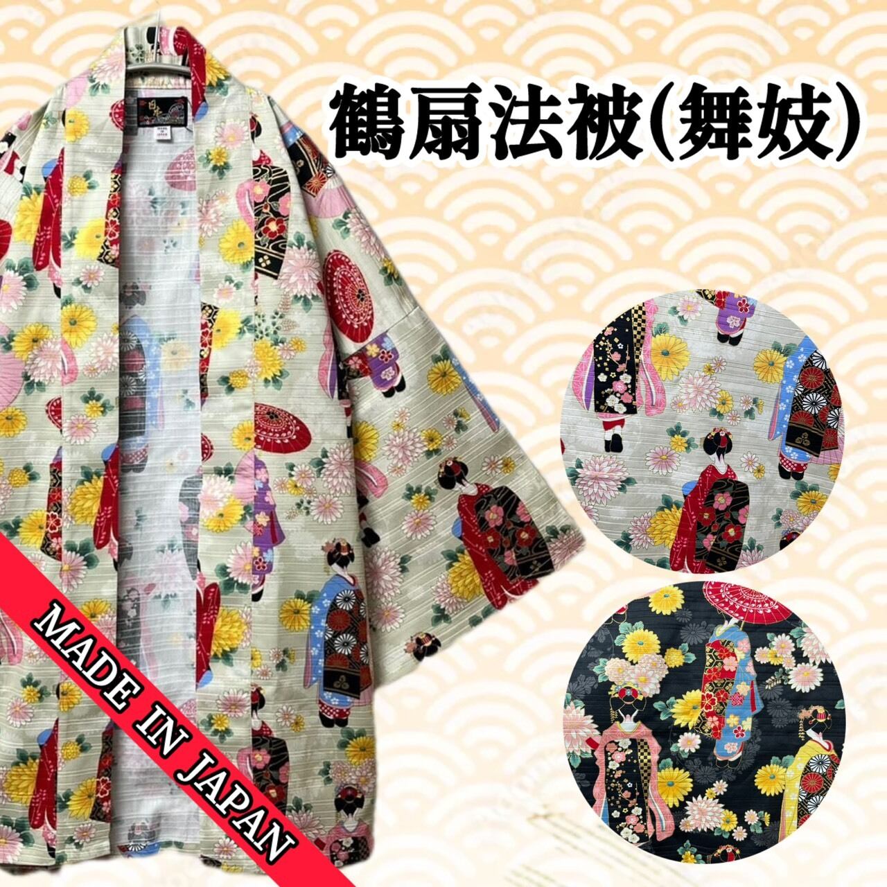 法被（はっぴ）、半纏（はんてん） | CIAO TOKYO［チャオトーキョー