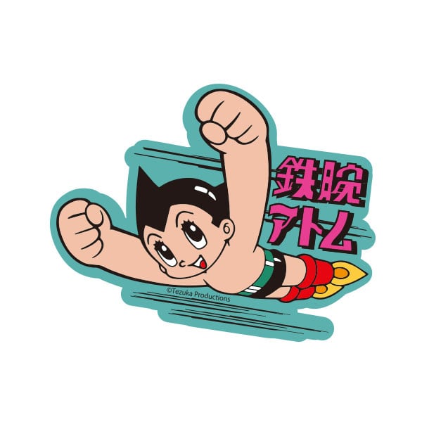 手塚キャラクター 鉄腕アトム キャラクターステッカー 鉄腕アトム