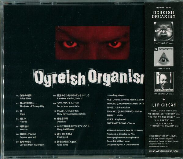 Ogreish Organism/偽物の時間 | RECORD SHOP CONQUEST/レコード