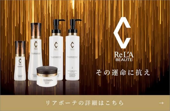 リアボーテ クレアスキン5点セット | rebirth beauty onlineshop