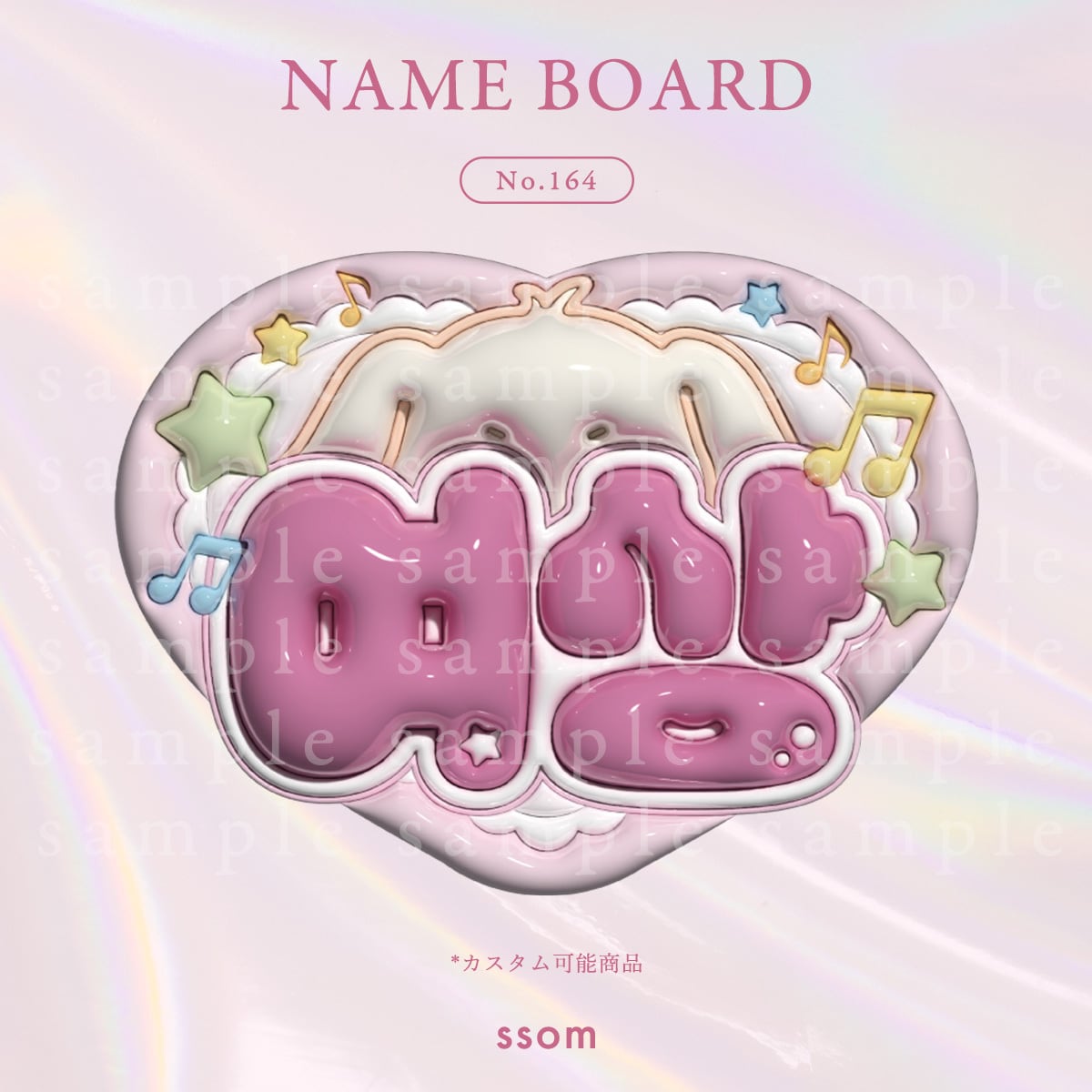 A4】No.164 ネームボード-AT-ハート ATEEZ ソンファ（ピンク） | ssom
