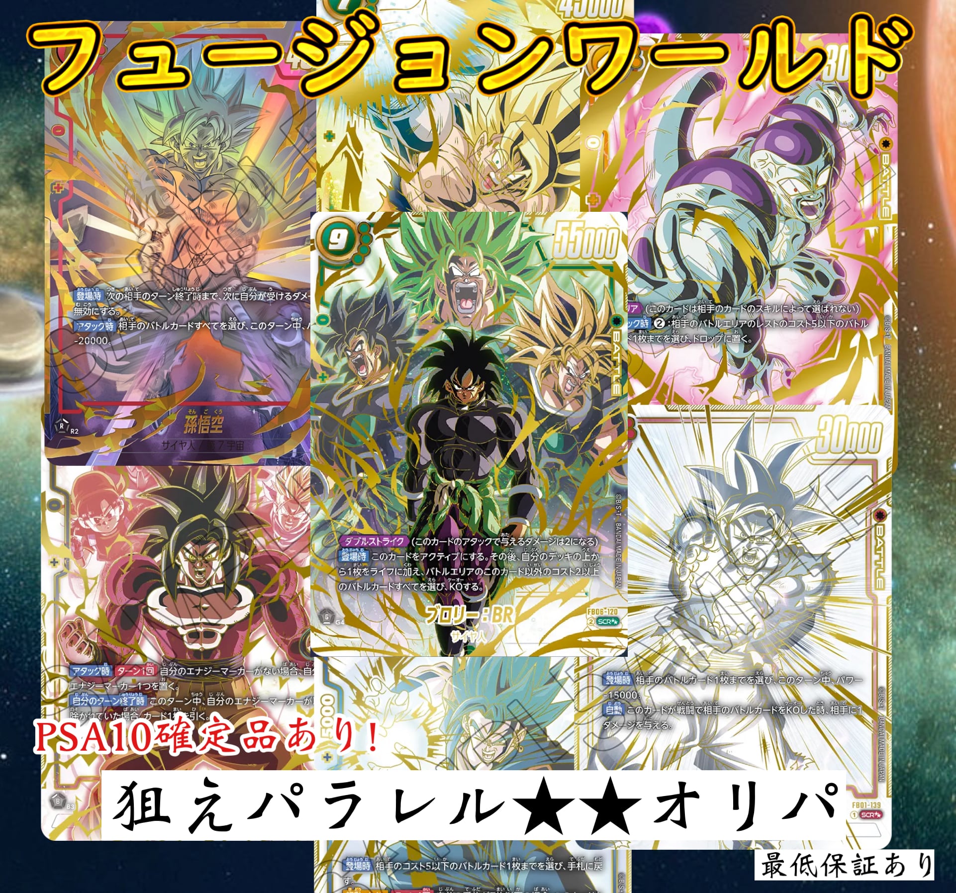 ドラゴンボールフュージョンワールド 狙えパラレルオリパ | 超優良