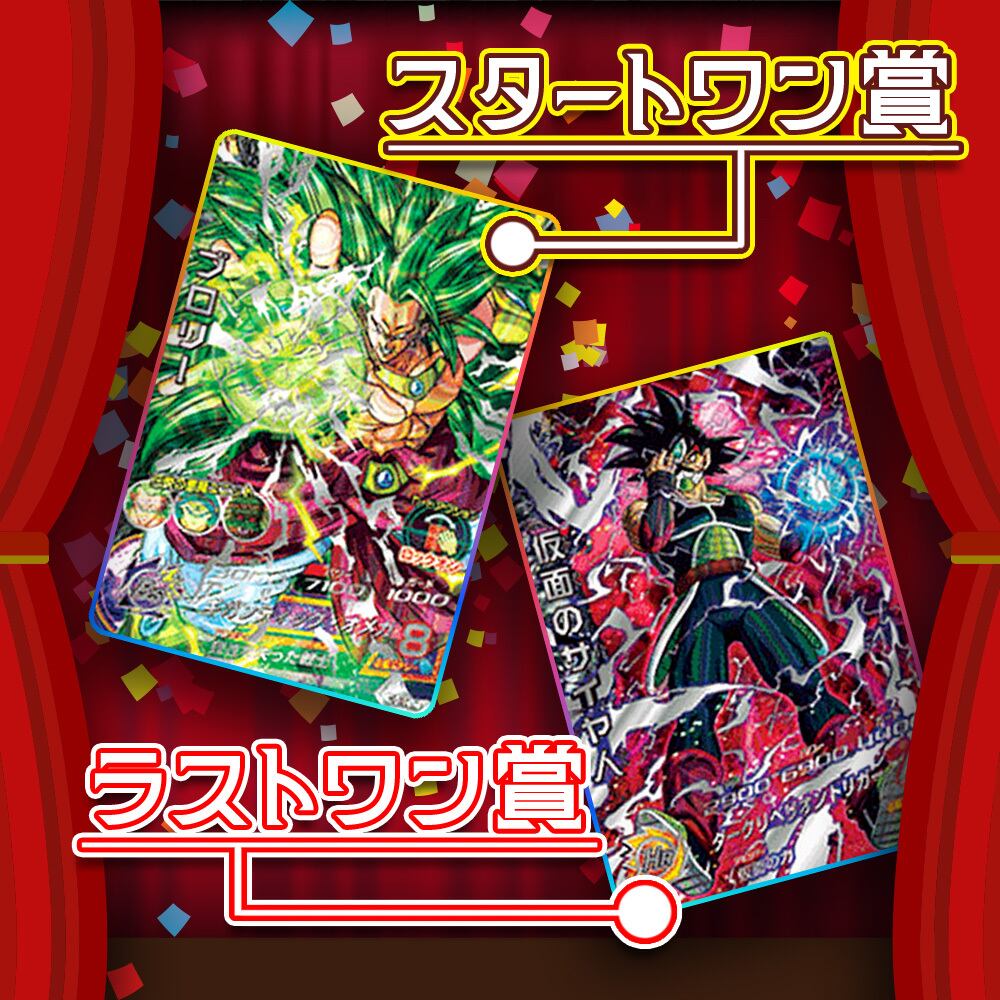 カ*)様 お正月限定ドラゴンボールヒーローズまとめ売り限定プロモ原作