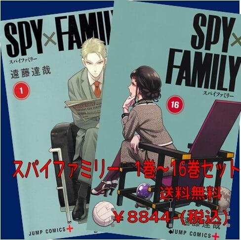 SPY×FAMILYセット（1～16巻） | 宮脇書店オンラインストア