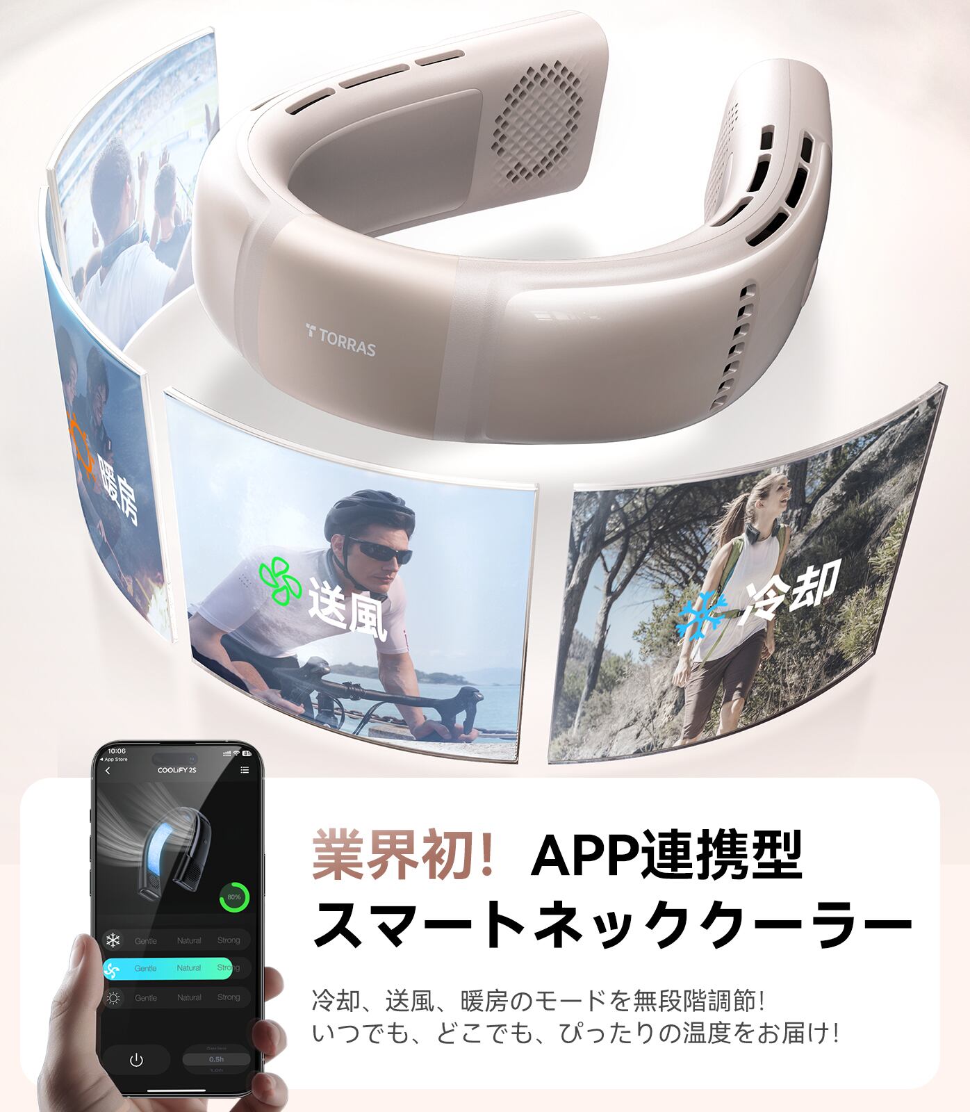 TORRAS（トラス）COOLIFY2S ネッククーラー【2025年モデル・テレビ紹介