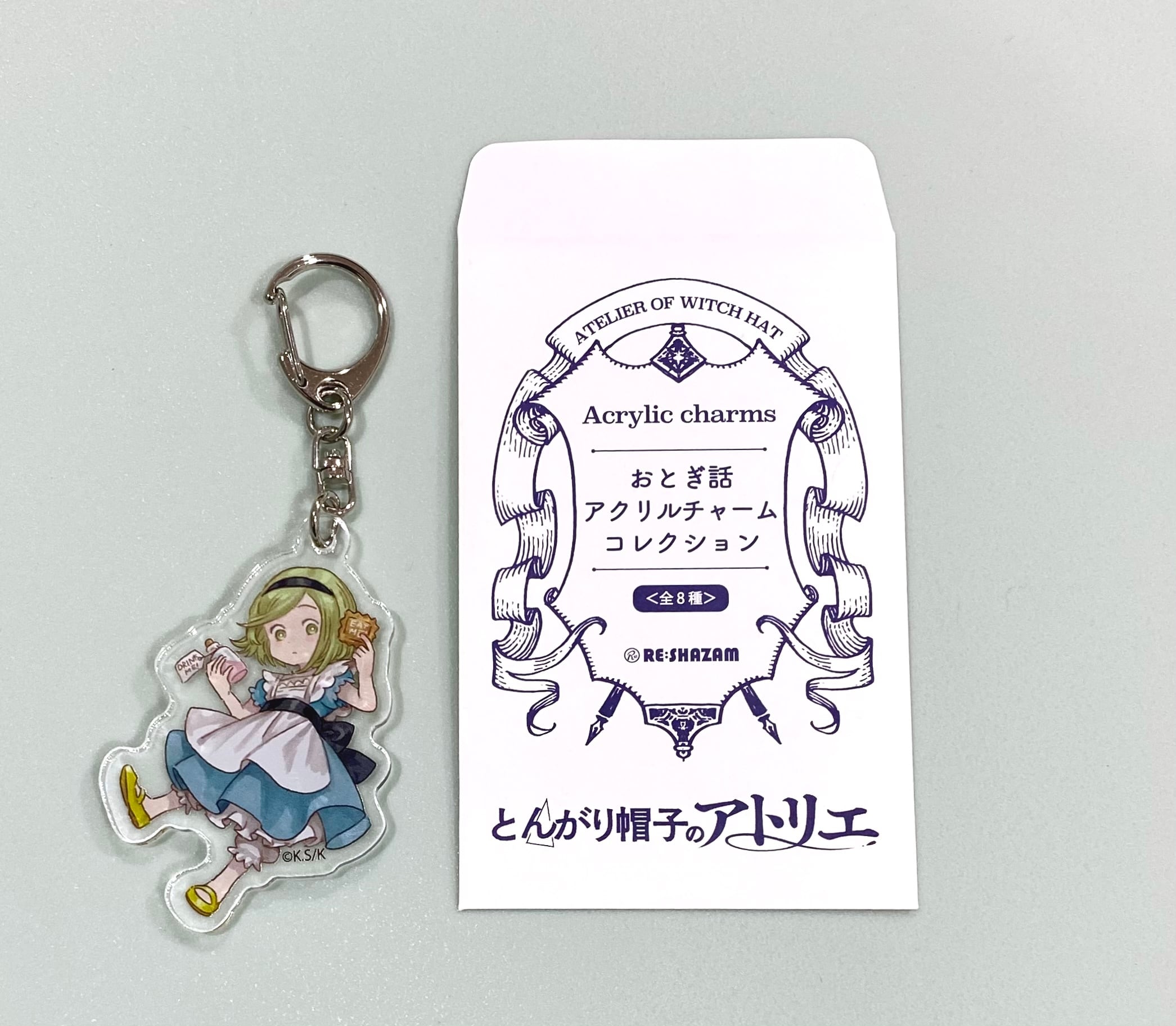とんがり帽子のアトリエ〉 おとぎ話アクリルチャームコレクション(全8