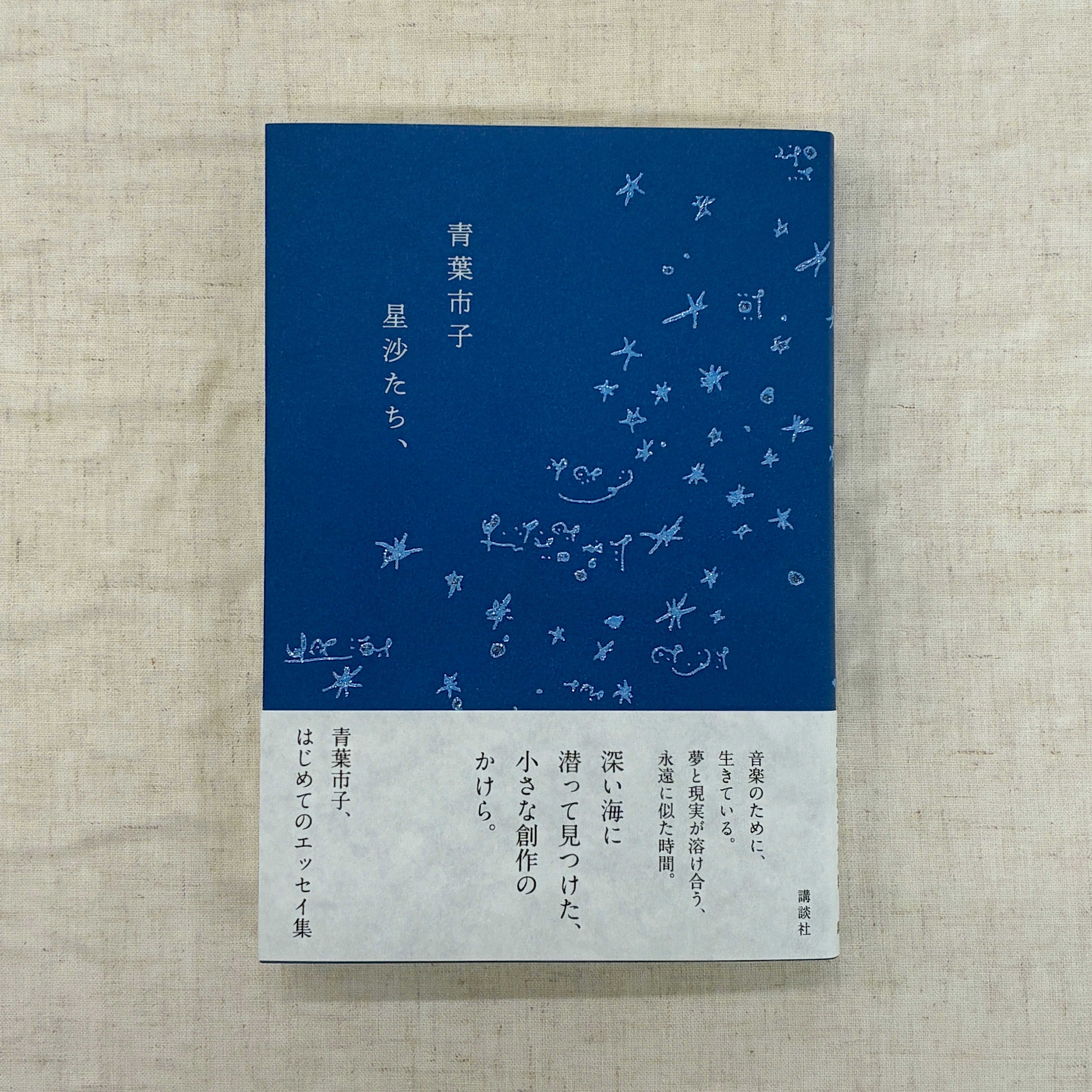 剃刀乙女」(CD) | ICHIKO AOBA WEB SHOP