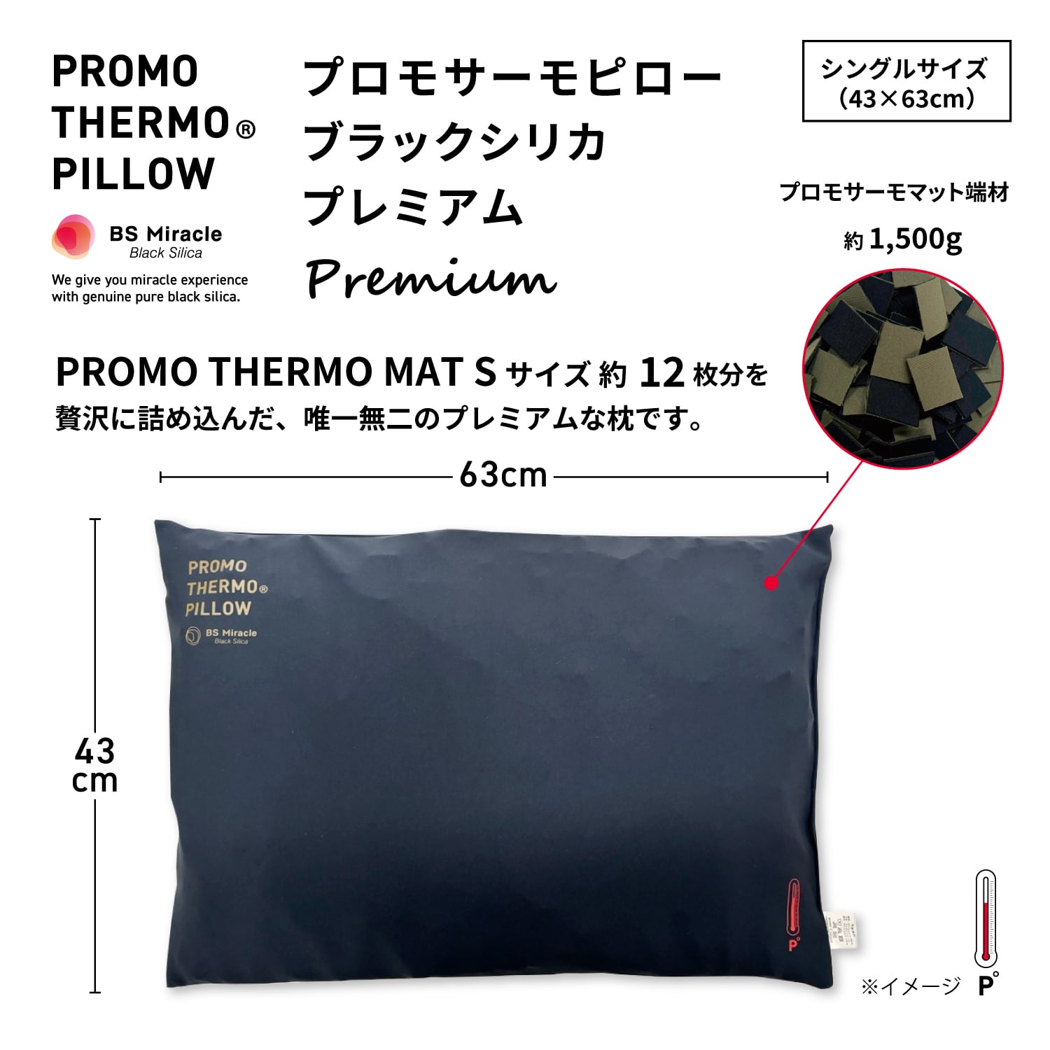 PROMO THERMO PILLOW プロモサーモピロー ブラックシリカ プレミアム枕