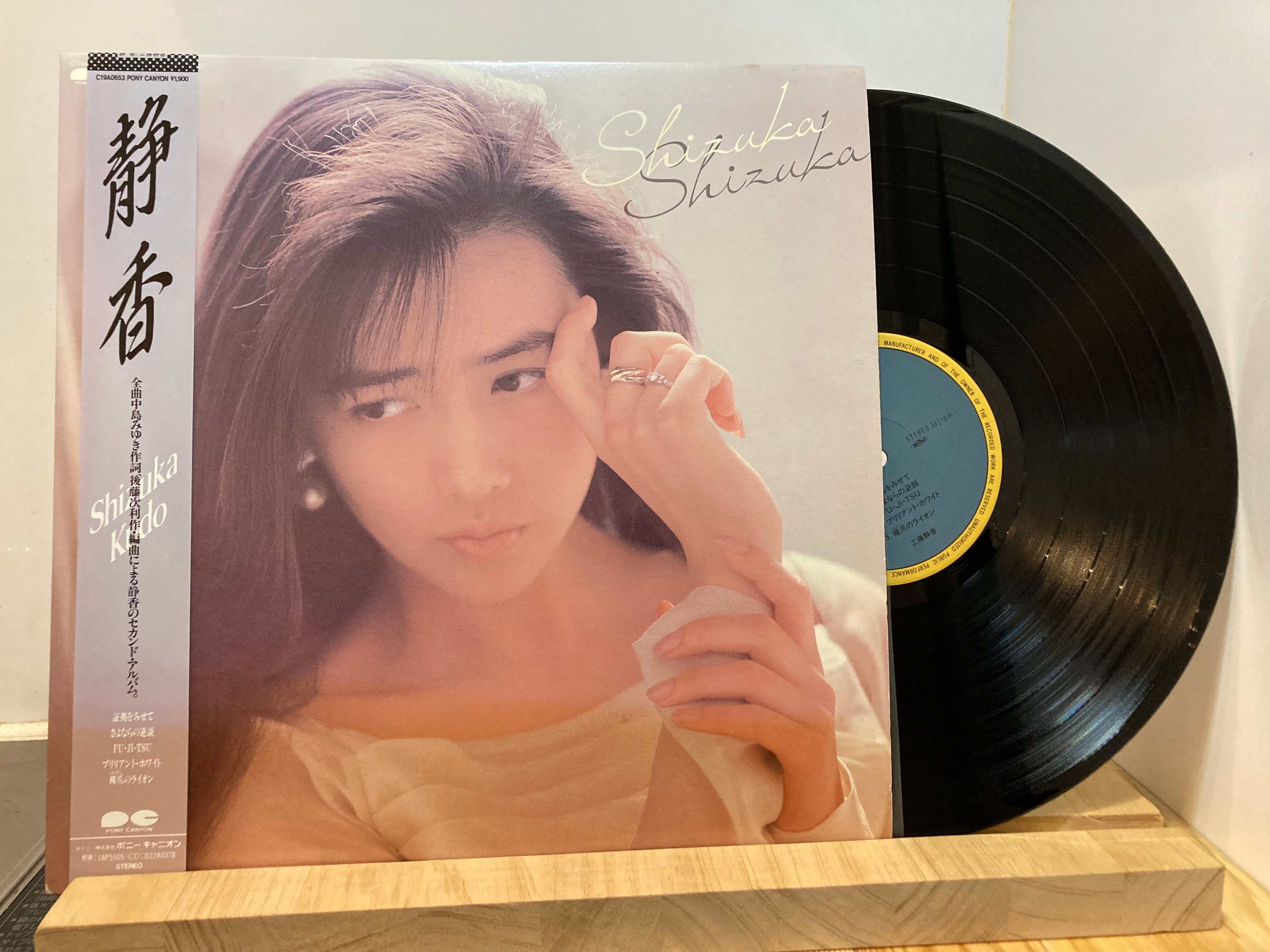 工藤静香 / 静香 | sixteen records (シックスティーンレコード)