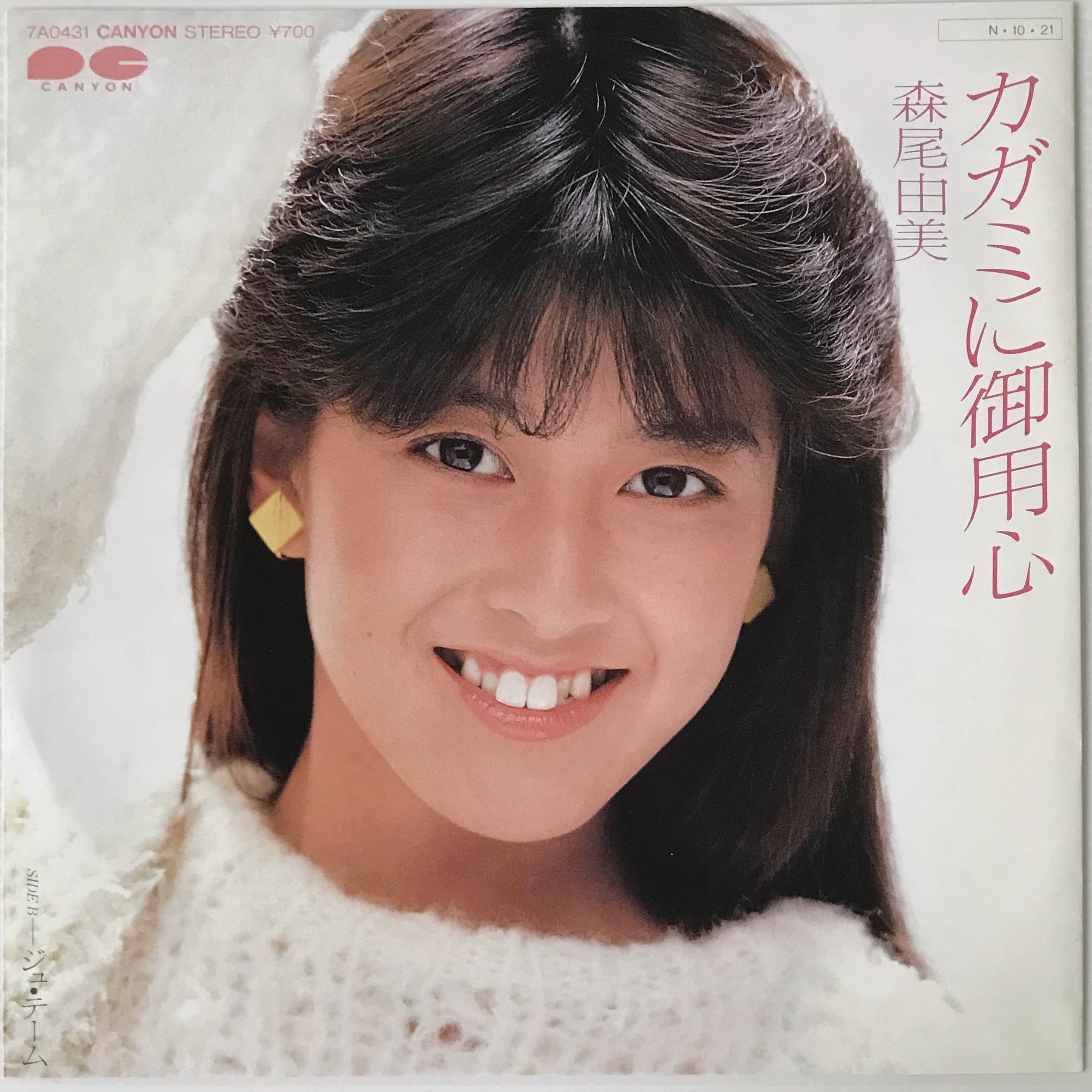 EP〕森尾由美／カガミに御用心 / ジュ・テーム | Rhythmundo