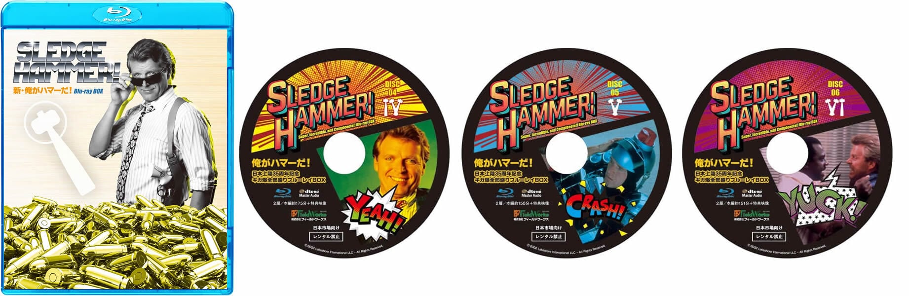 新・俺がハマーだ！ ブルーレイBOX（3枚組） | ナイル大商店 ｜当店の