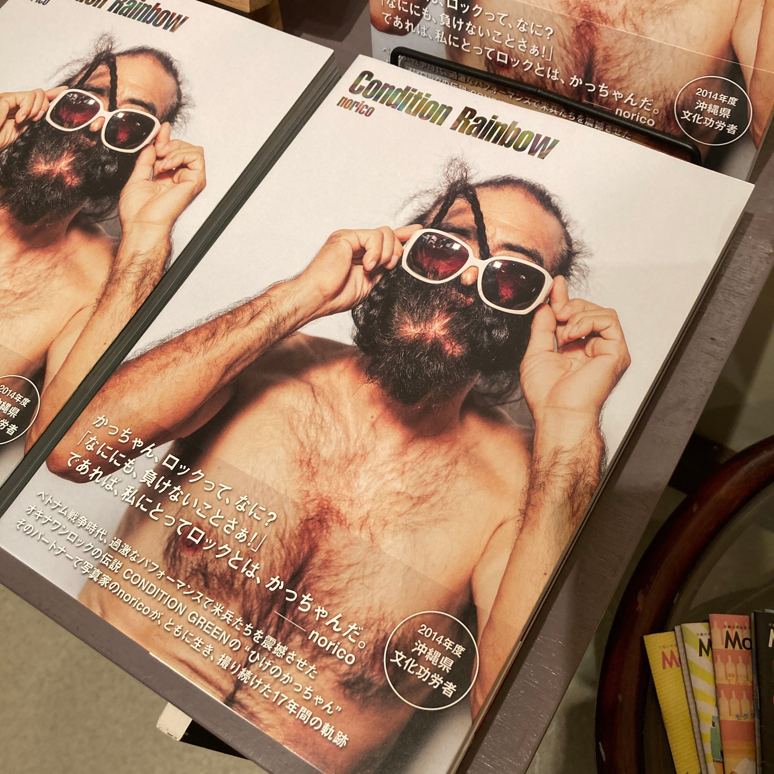 写真集 Condition Rainbow | 波止場書房