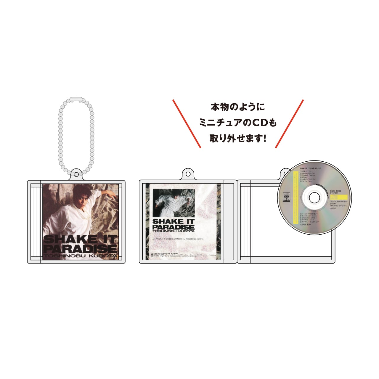 ミニチュアCDキーホルダー（全23種）- Big up! | Funky Jam