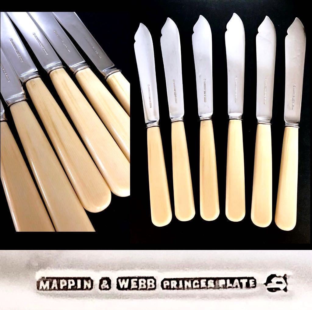 英国アンティーク/ビンテージ マッピン&ウェッブ プリンセスプレート