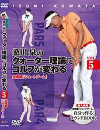 桑田 泉「クォーター理論 基本編」 全7枚セット | eagle18 OnlineShop