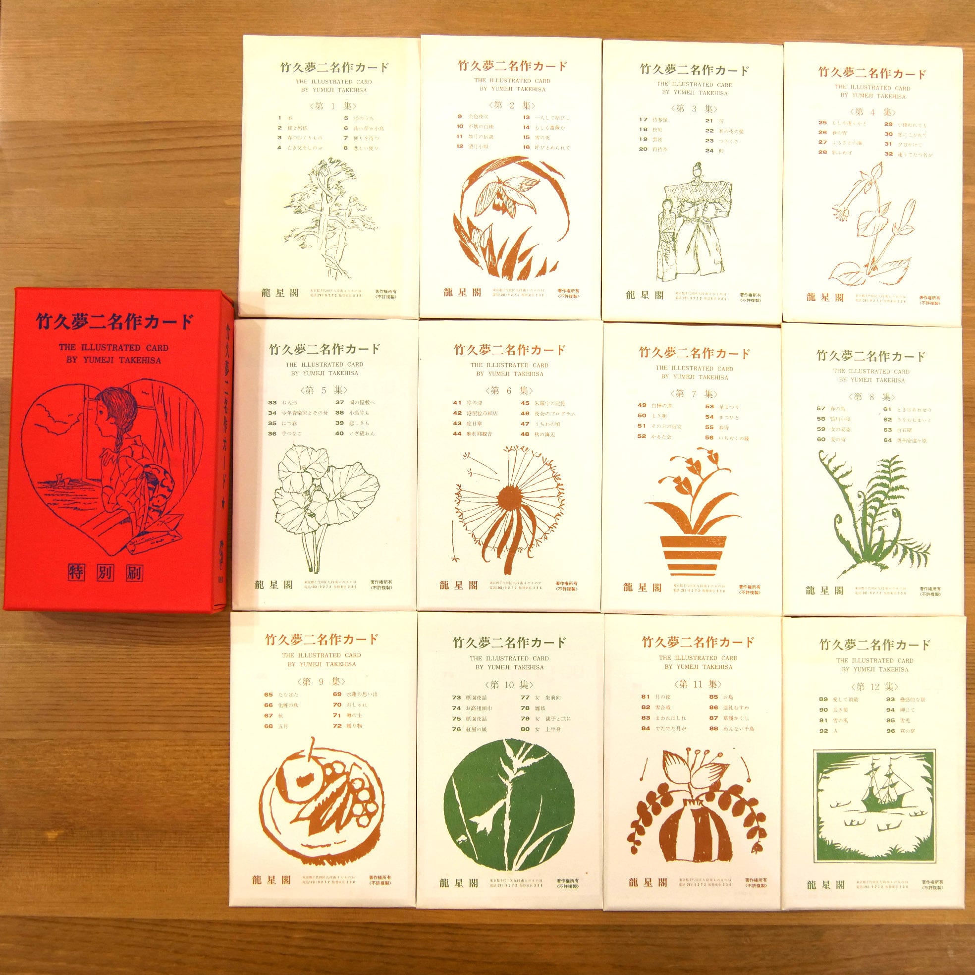 竹久夢二 大正ロマン 名作カード①（箱入り全12袋96枚入り